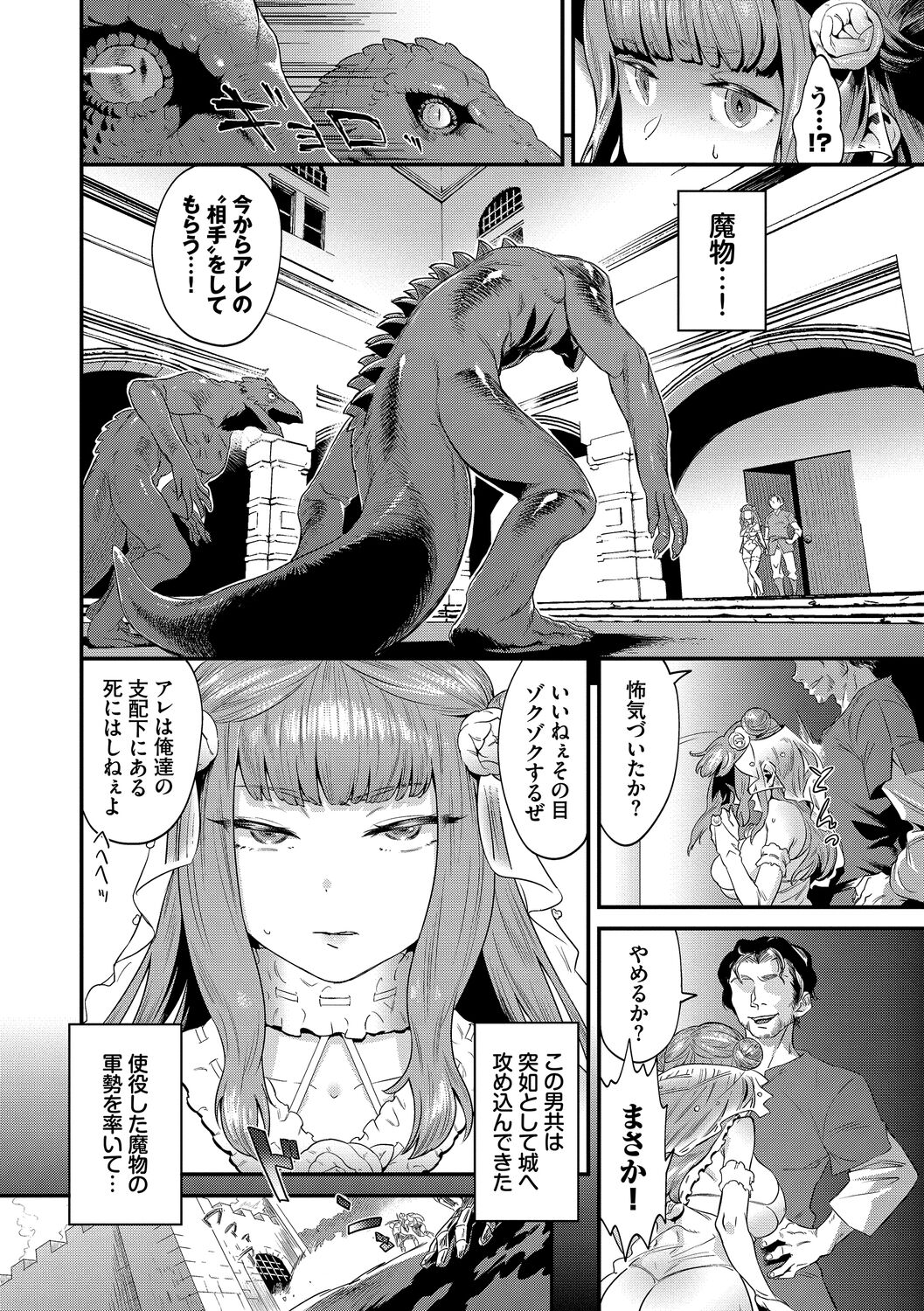 淫堕信仰【デジタル特装版】 - Page 126