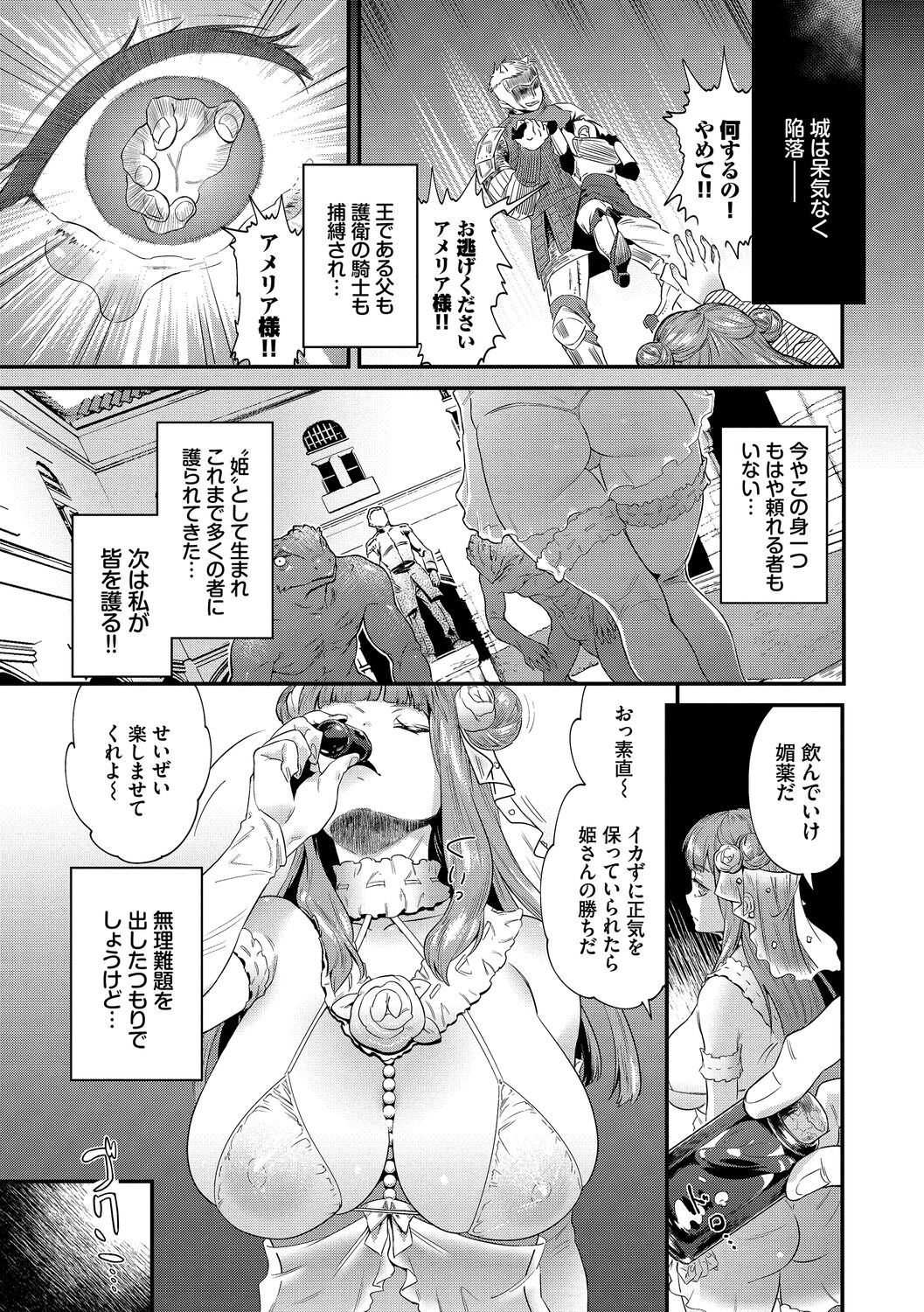 淫堕信仰【デジタル特装版】 - Page 127