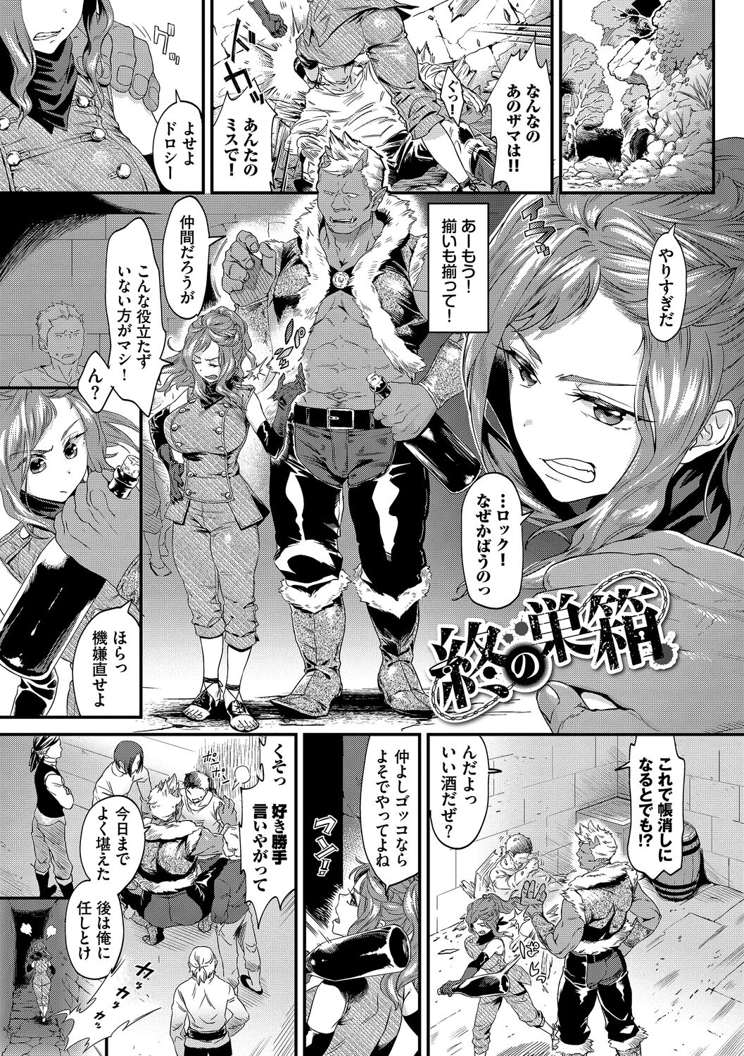淫堕信仰【デジタル特装版】 - Page 145