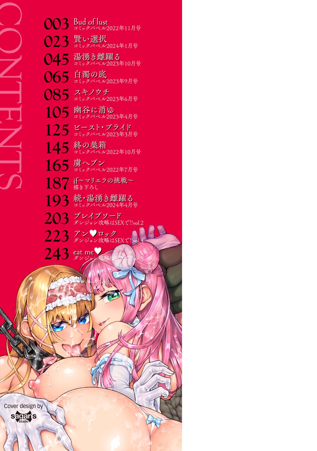 淫堕信仰【デジタル特装版】 - Page 2