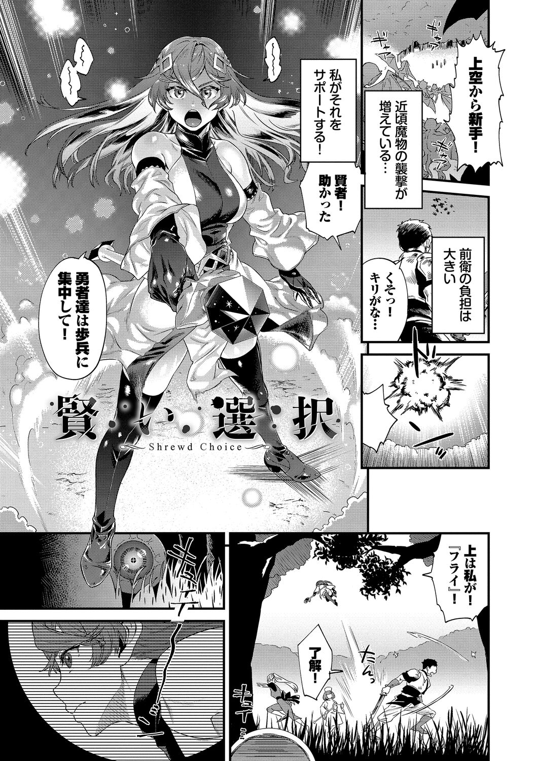 淫堕信仰【デジタル特装版】 - Page 23