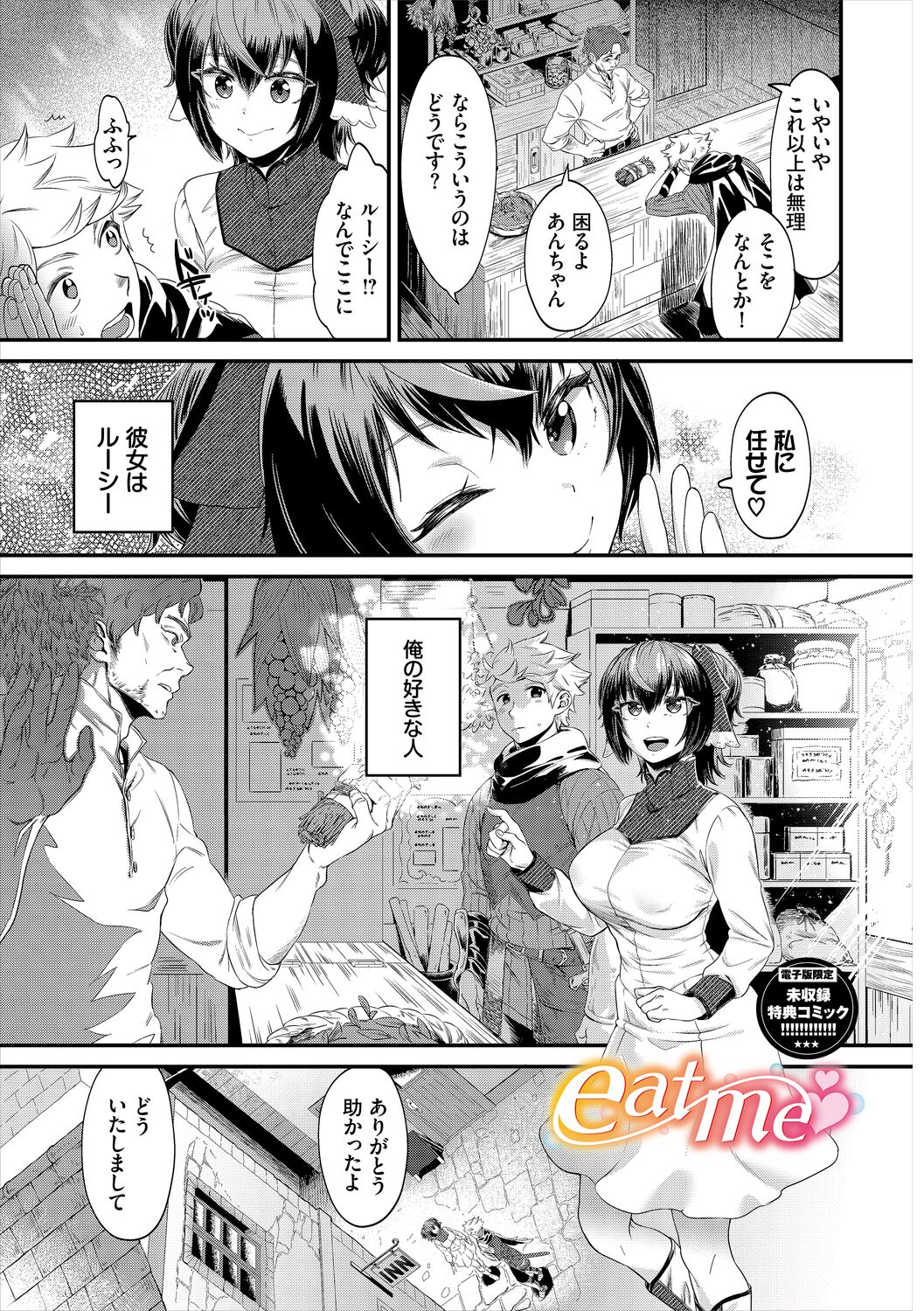 淫堕信仰【デジタル特装版】 - Page 243