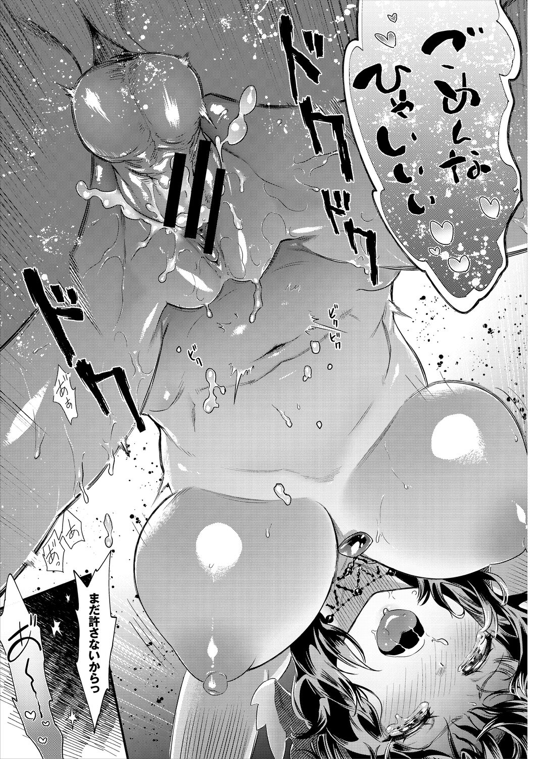淫堕信仰【デジタル特装版】 - Page 261