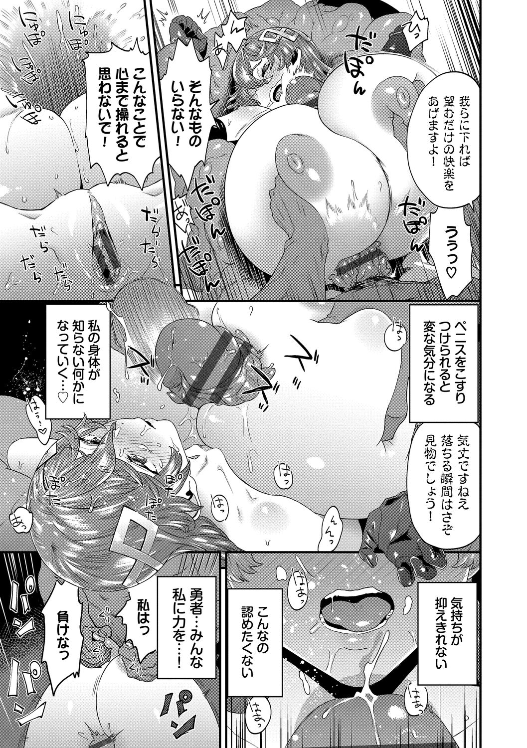 淫堕信仰【デジタル特装版】 - Page 33