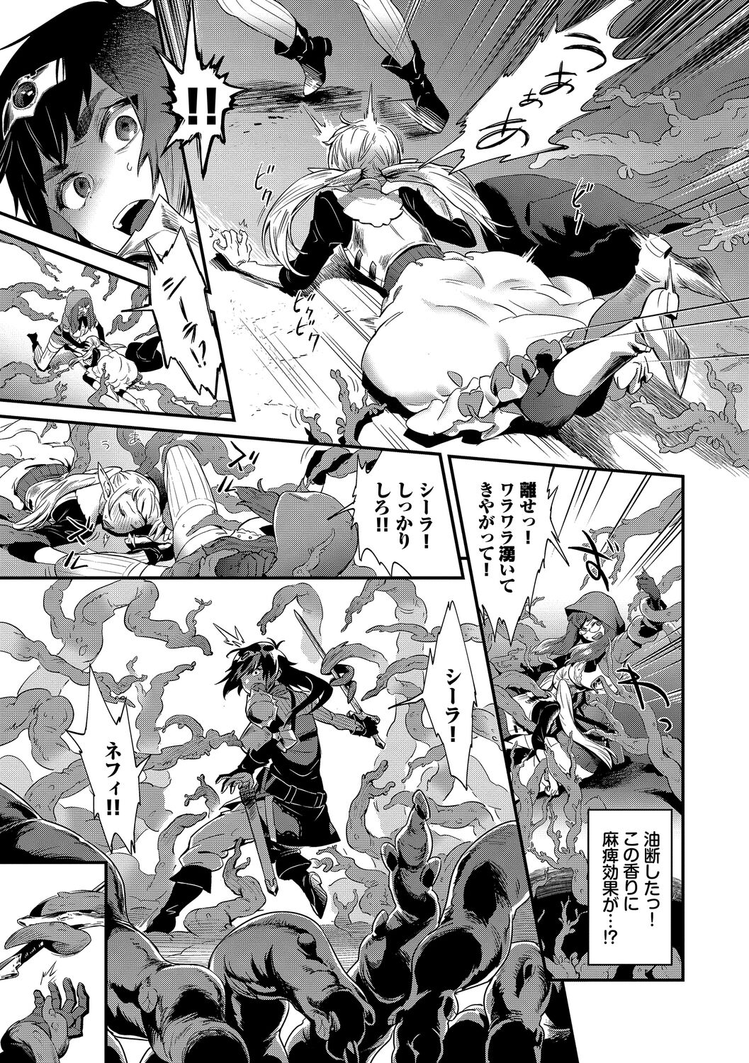 淫堕信仰【デジタル特装版】 - Page 5