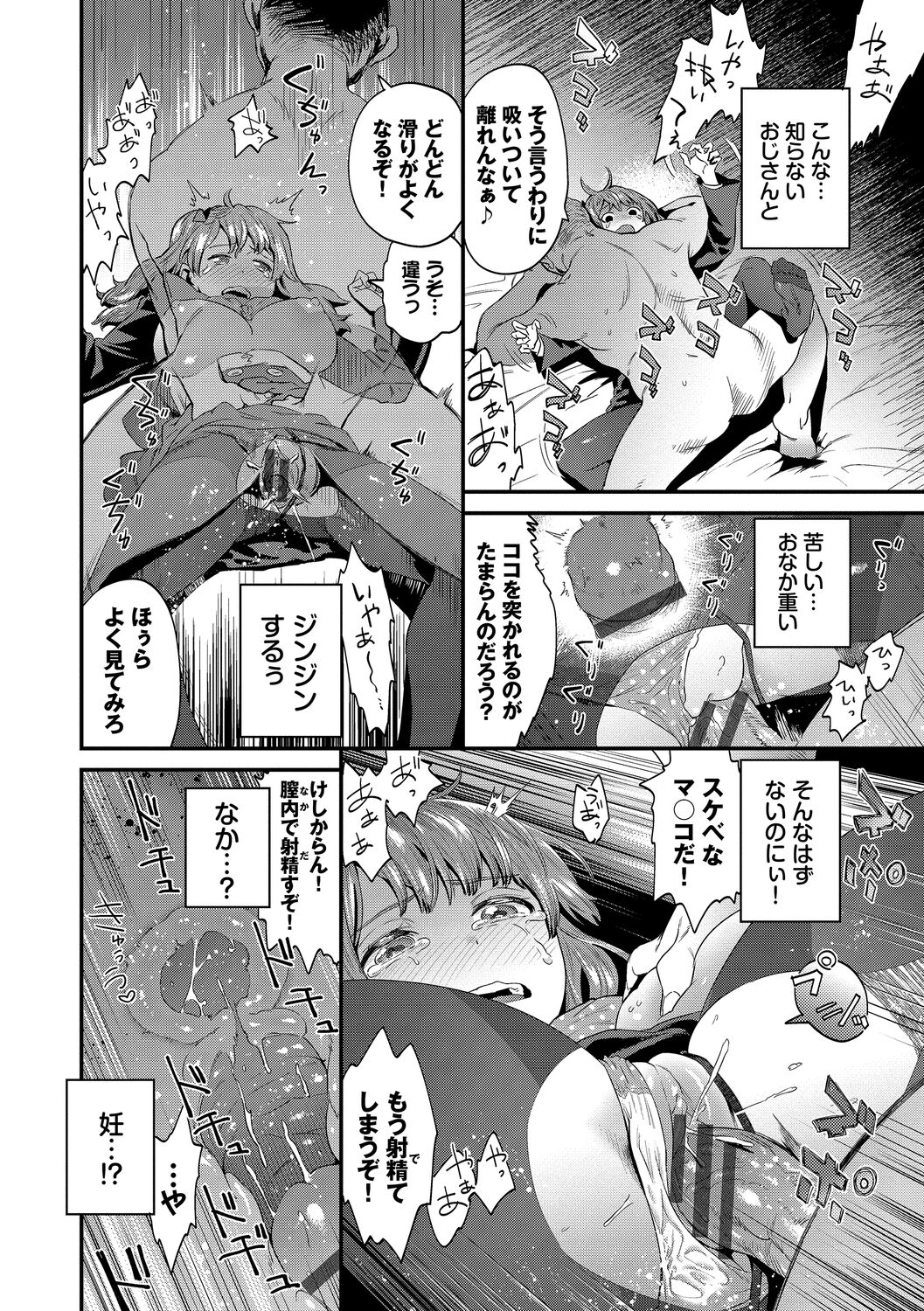 淫堕信仰【デジタル特装版】 - Page 76