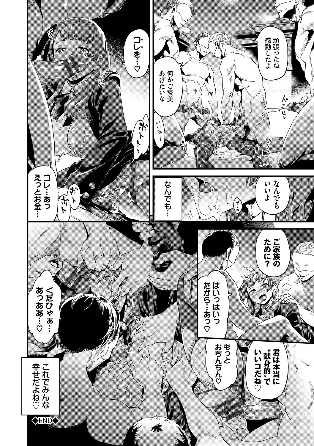 淫堕信仰【デジタル特装版】 - Page 84