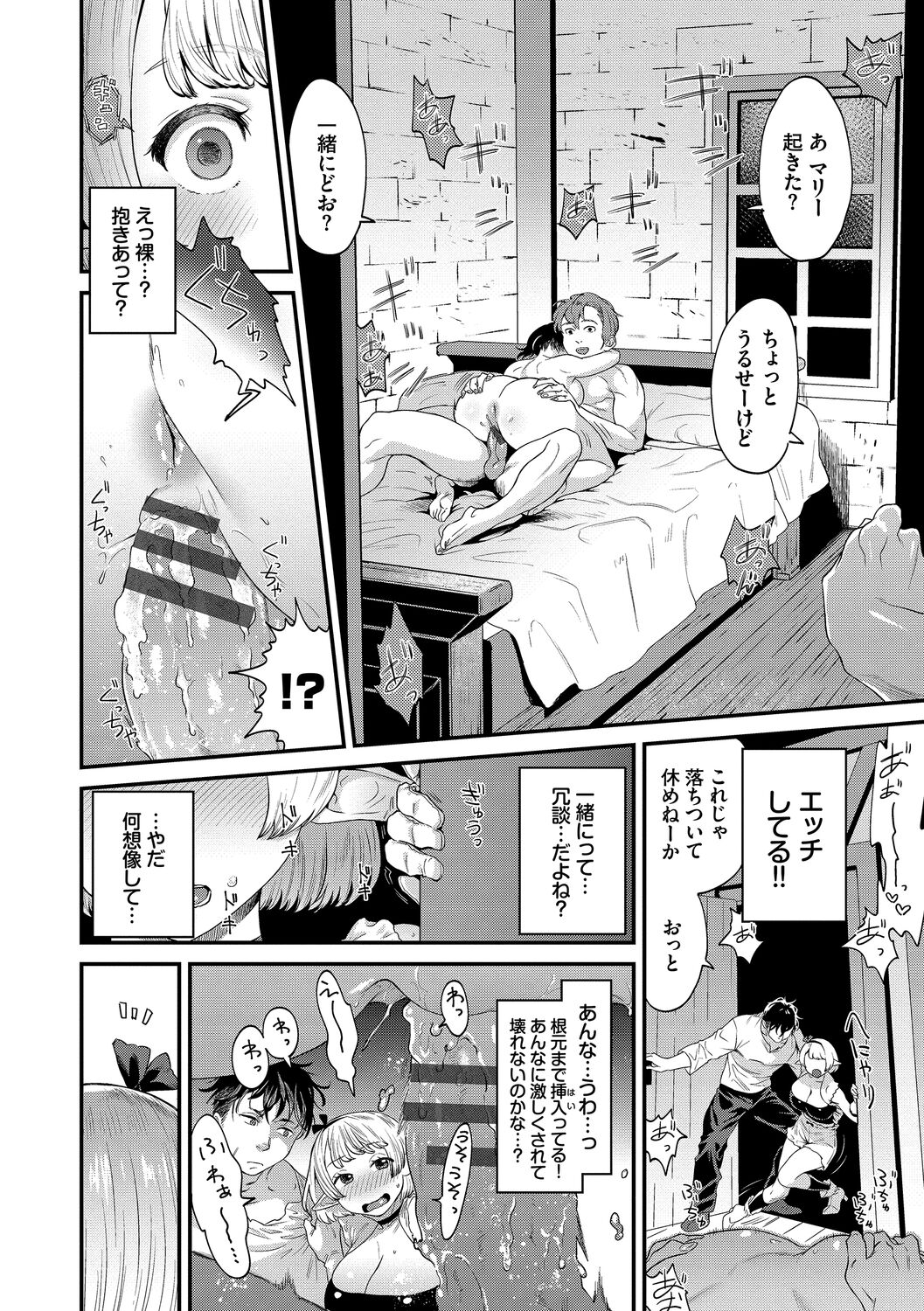 淫堕信仰【デジタル特装版】 - Page 86