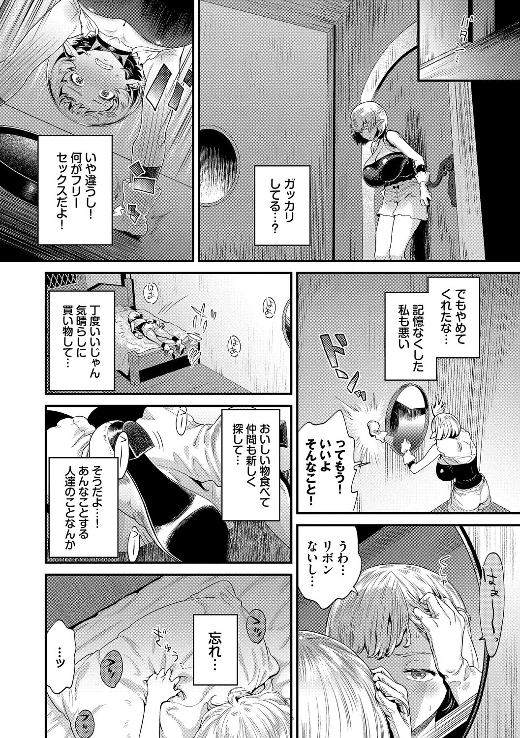 淫堕信仰【デジタル特装版】 - Page 92
