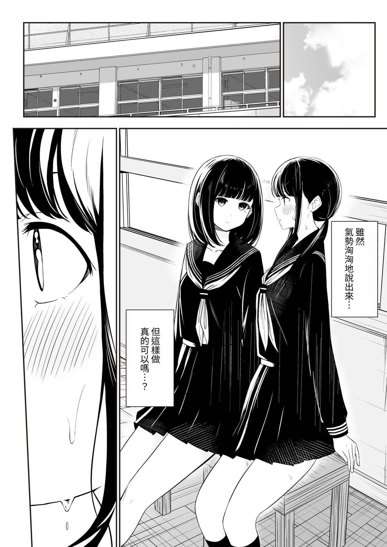 "Senpai" and "me" - Page 14