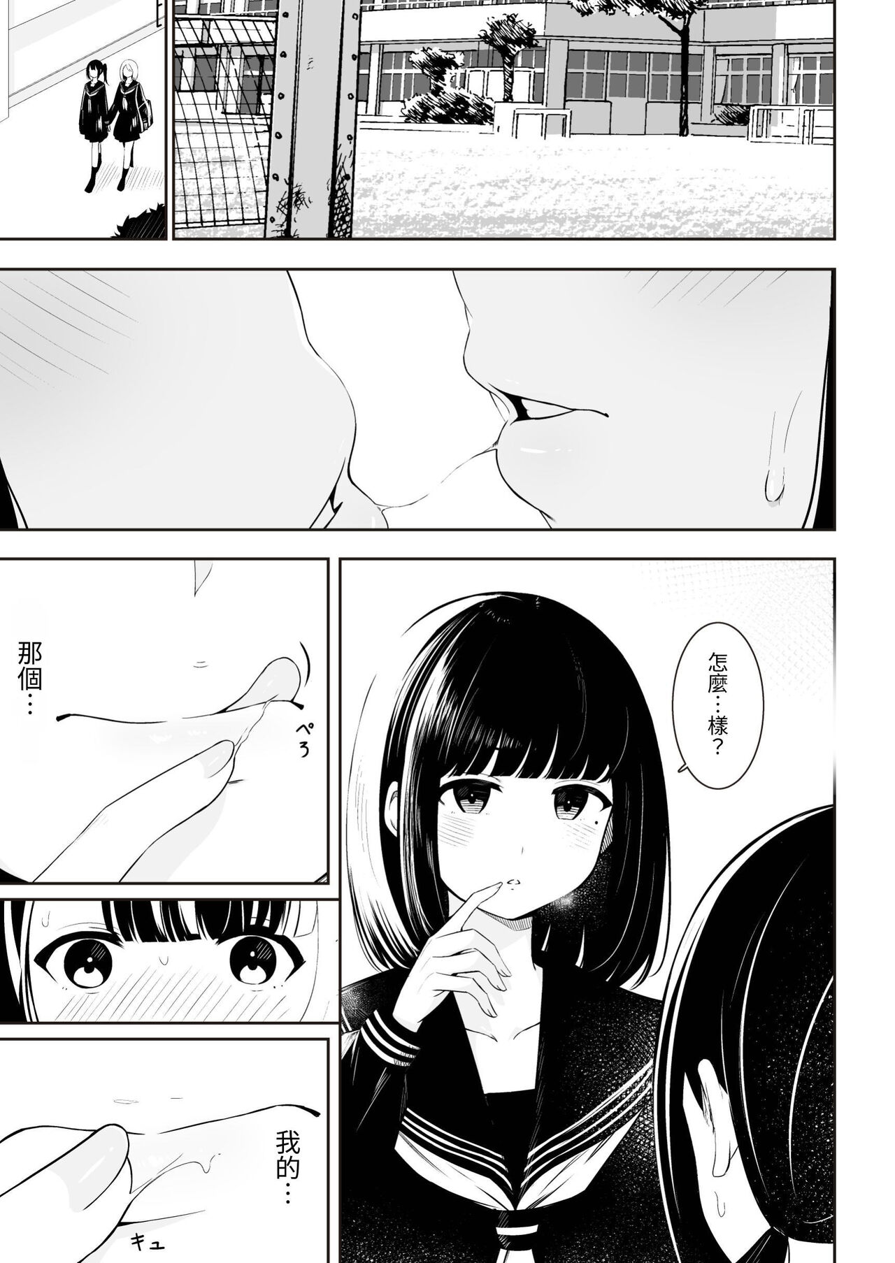 "Senpai" and "me" - Page 19