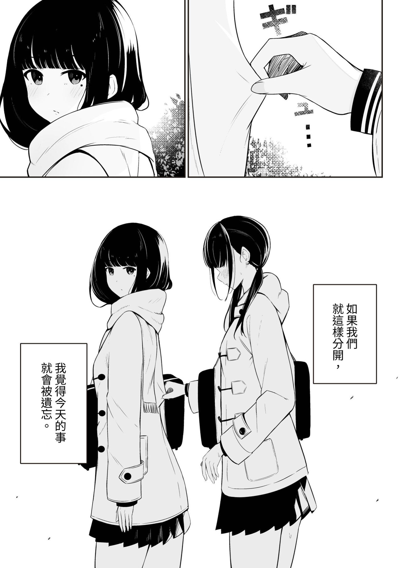 "Senpai" and "me" - Page 23