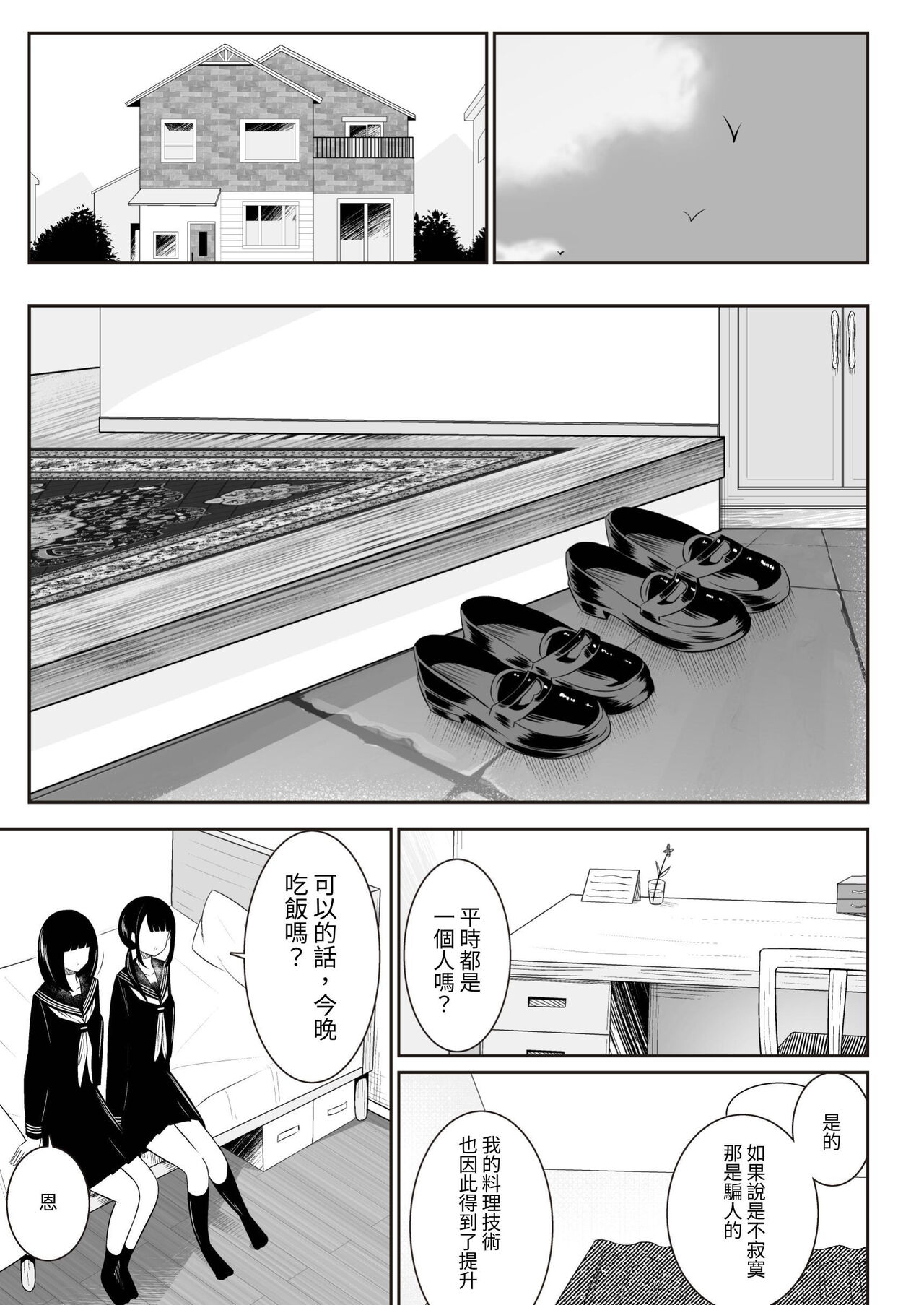 "Senpai" and "me" - Page 25