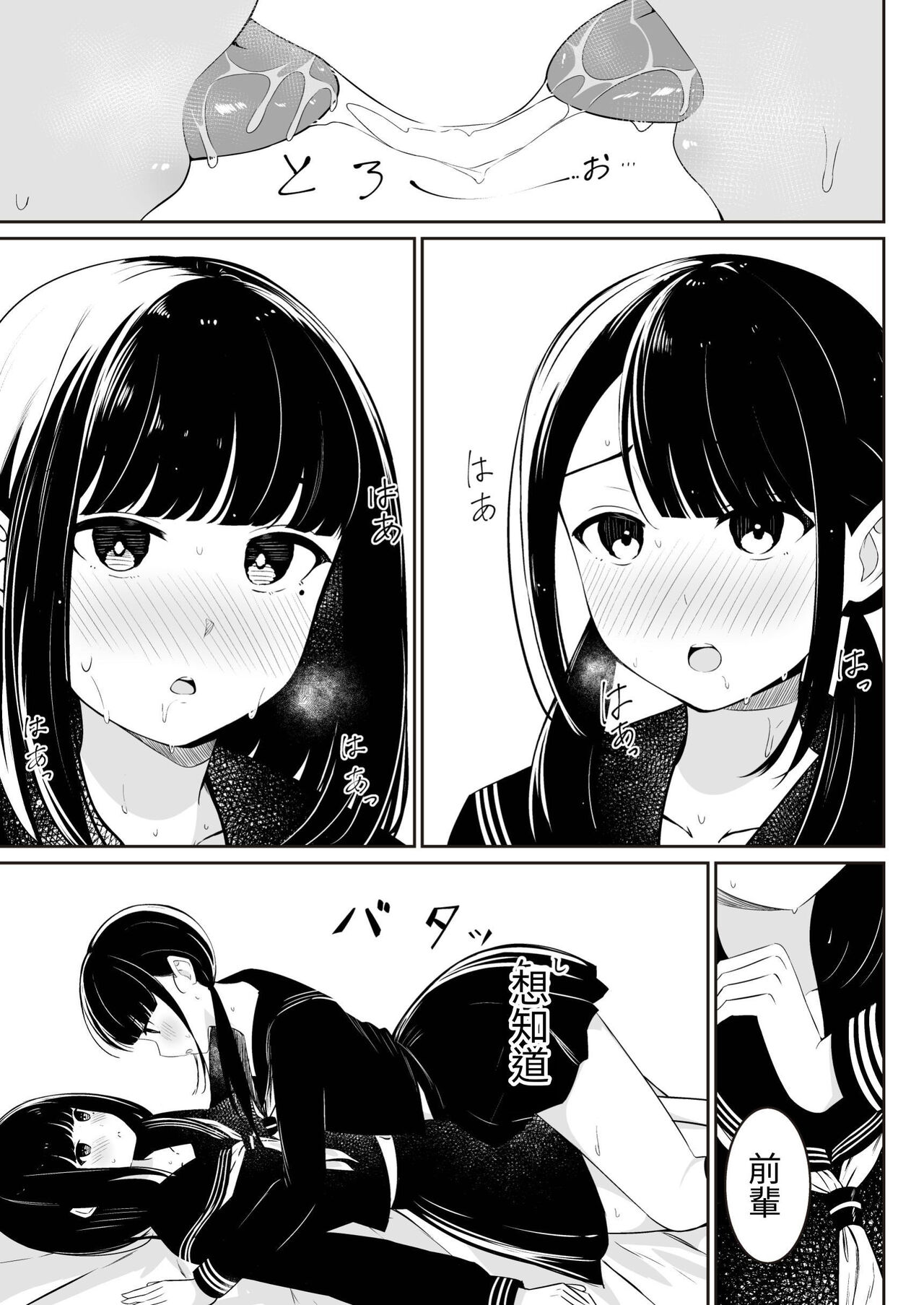 "Senpai" and "me" - Page 29