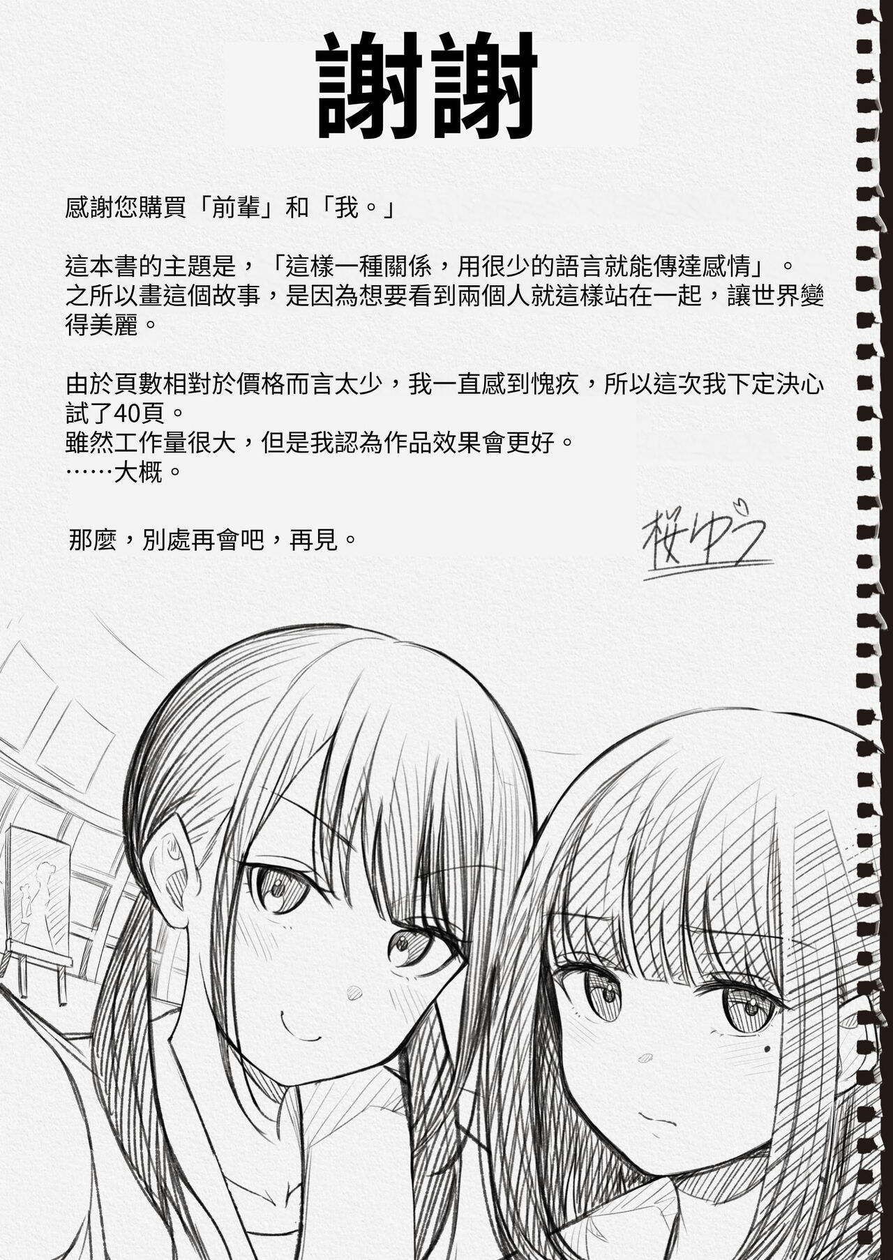 "Senpai" and "me" - Page 47