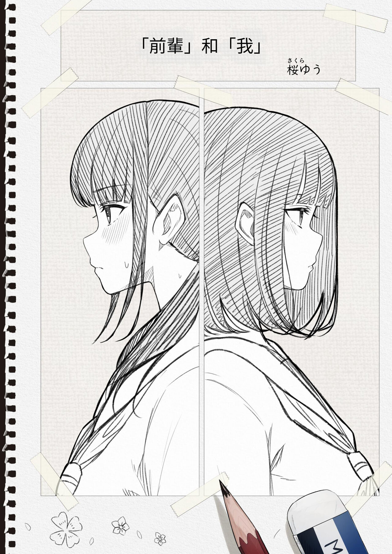 "Senpai" and "me" - Page 48
