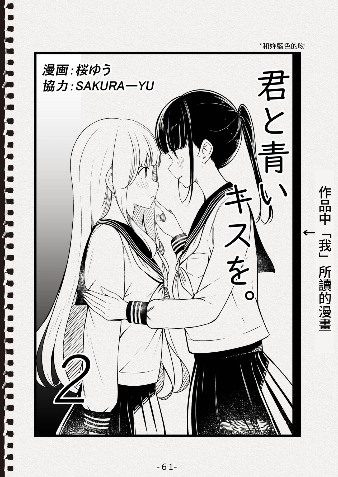"Senpai" and "me" - Page 62