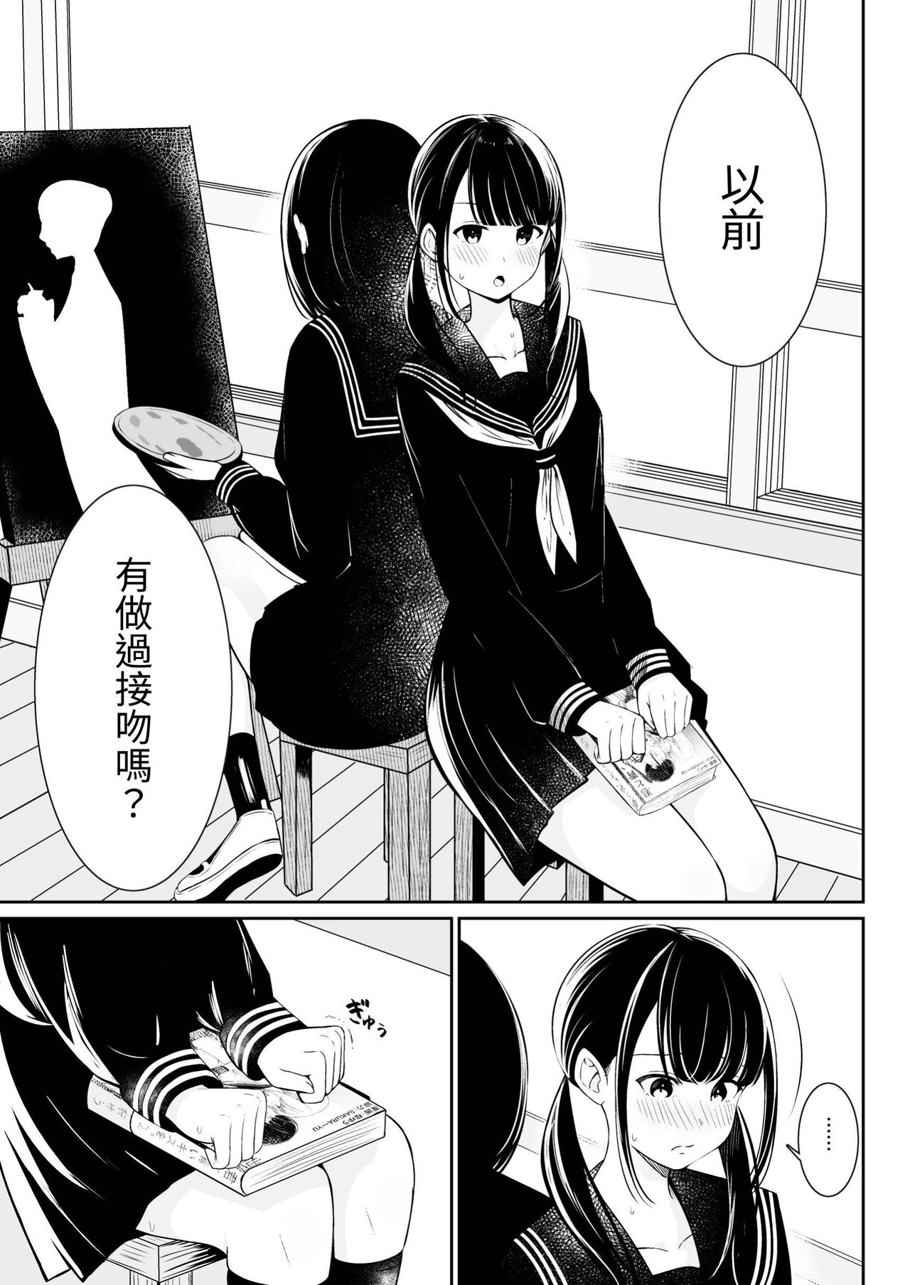 "Senpai" and "me" - Page 9