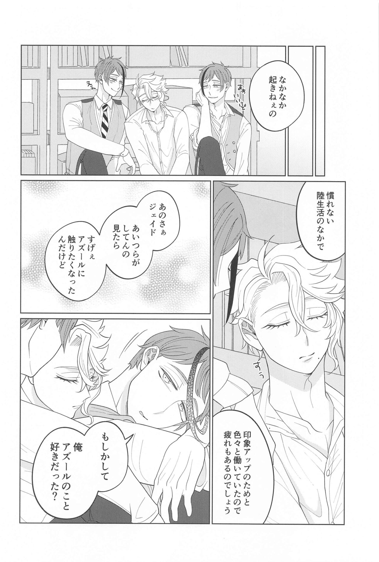 Kimi ga Ki ga Tsuku Sono Hi made - Page 25