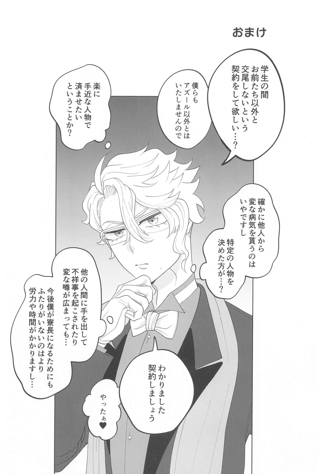 Kimi ga Ki ga Tsuku Sono Hi made - Page 31