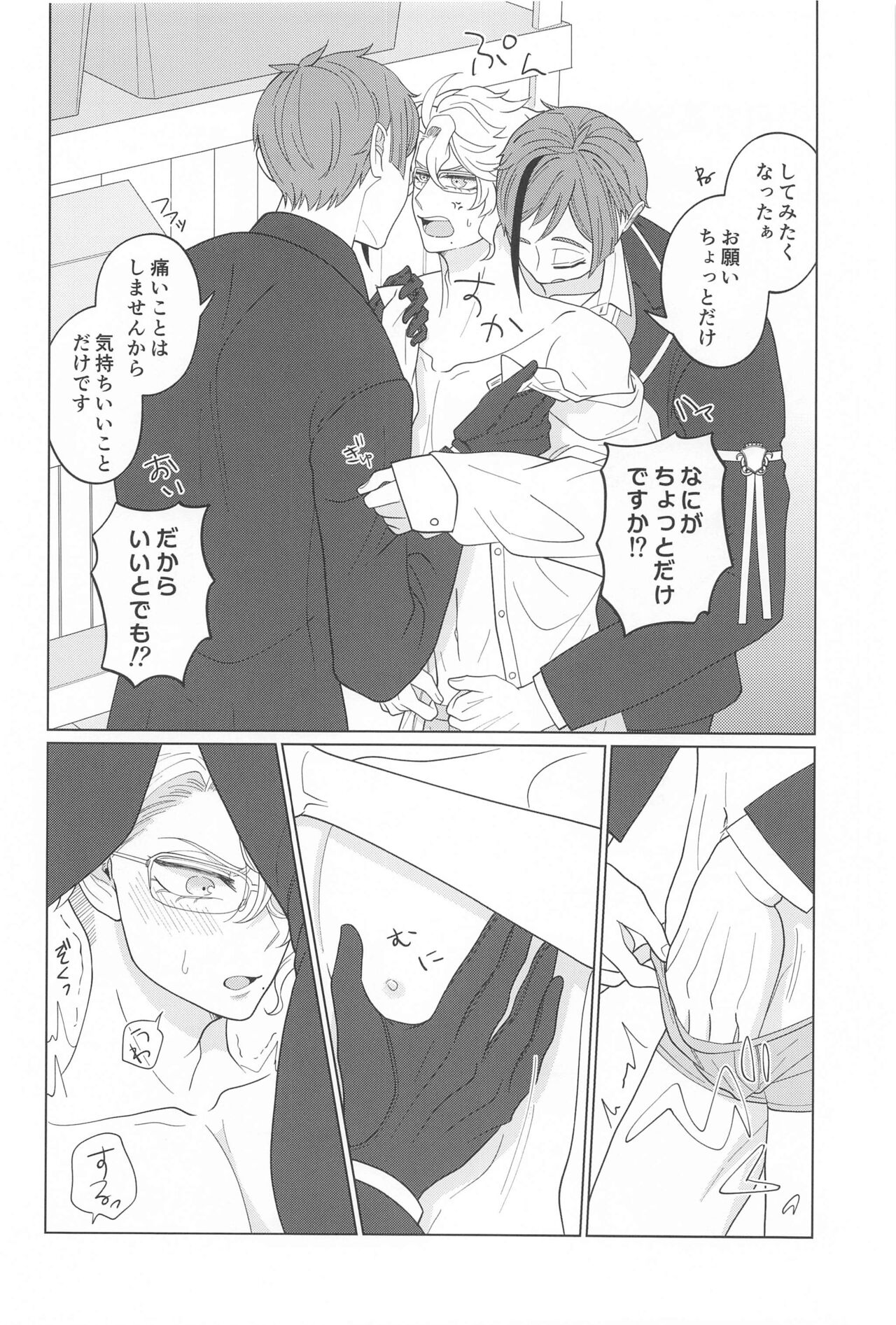 Kimi ga Ki ga Tsuku Sono Hi made - Page 9