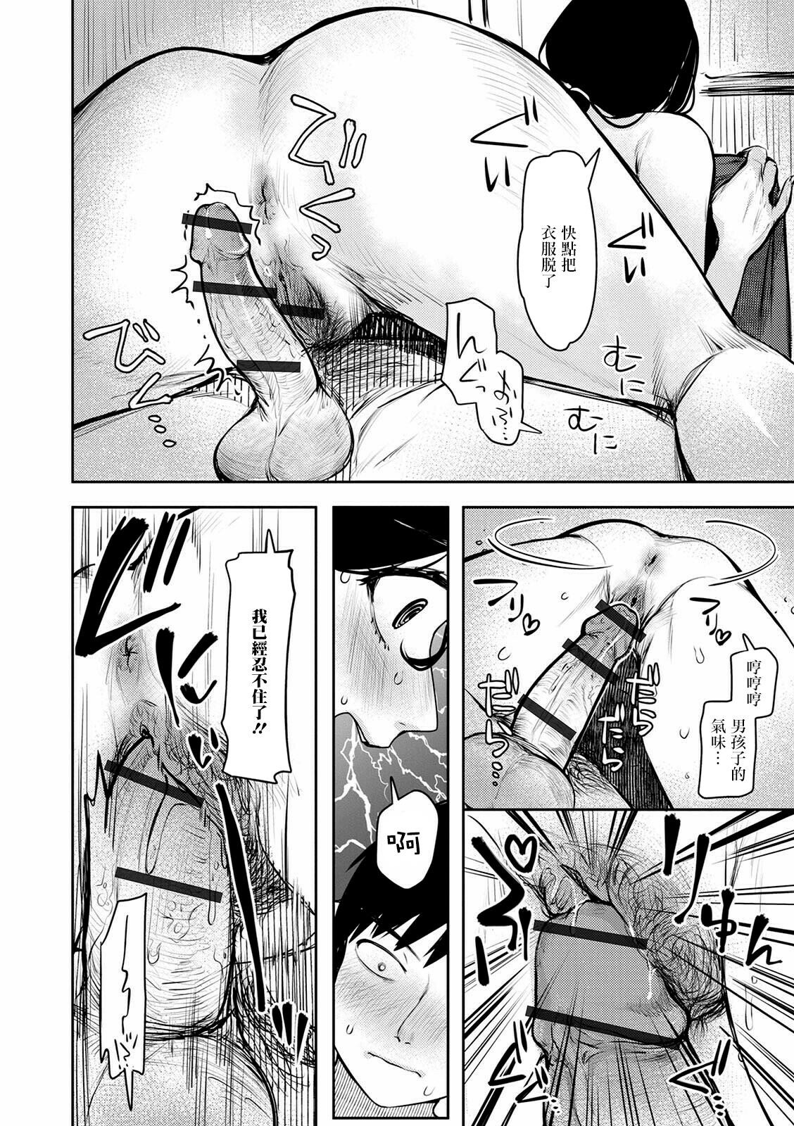 Watashi-tachi, Otsukiai Shimasu | 我們開始交往了 - Page 10