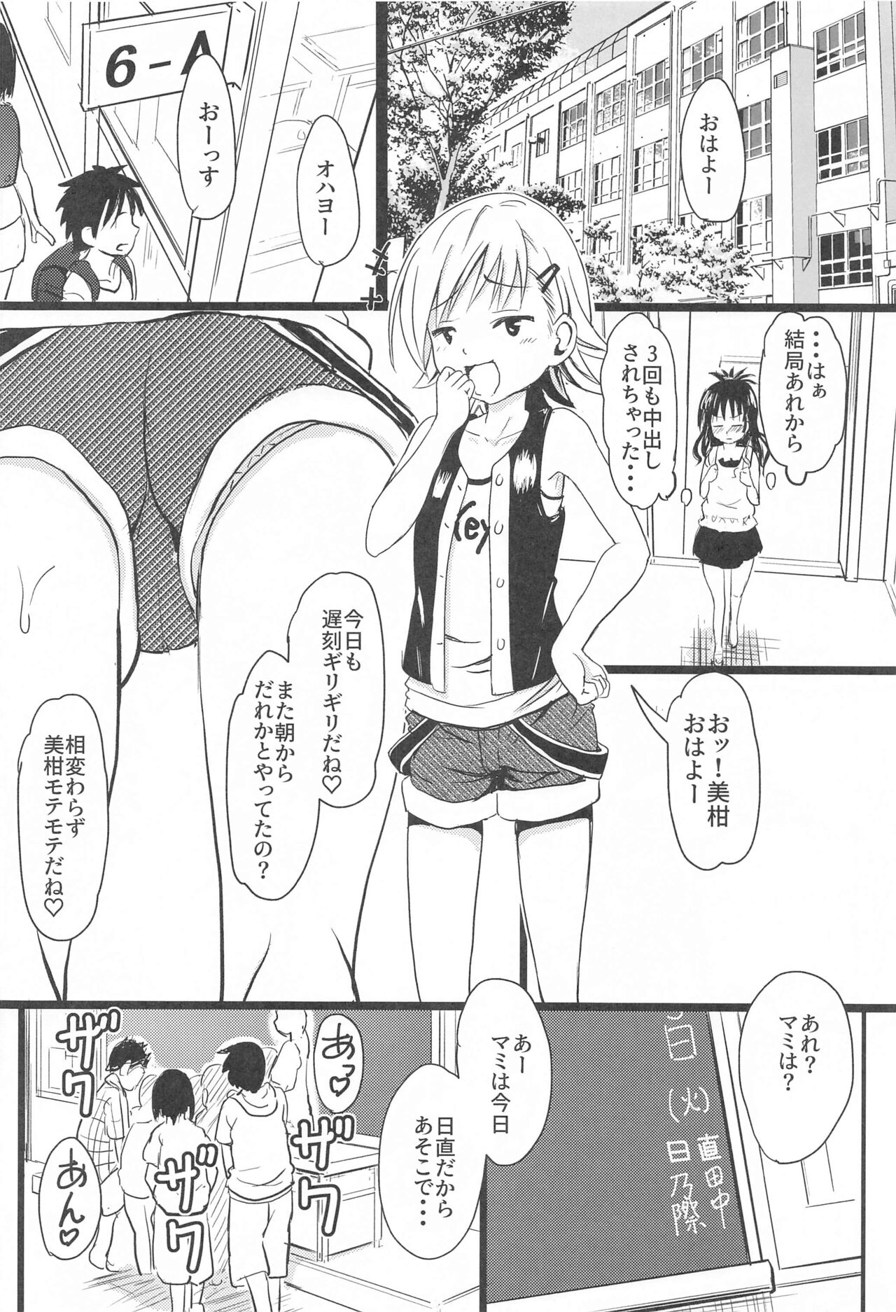 Mikan-chan 11-sai Nikubenki Keikaku 2 Plus - Page 19