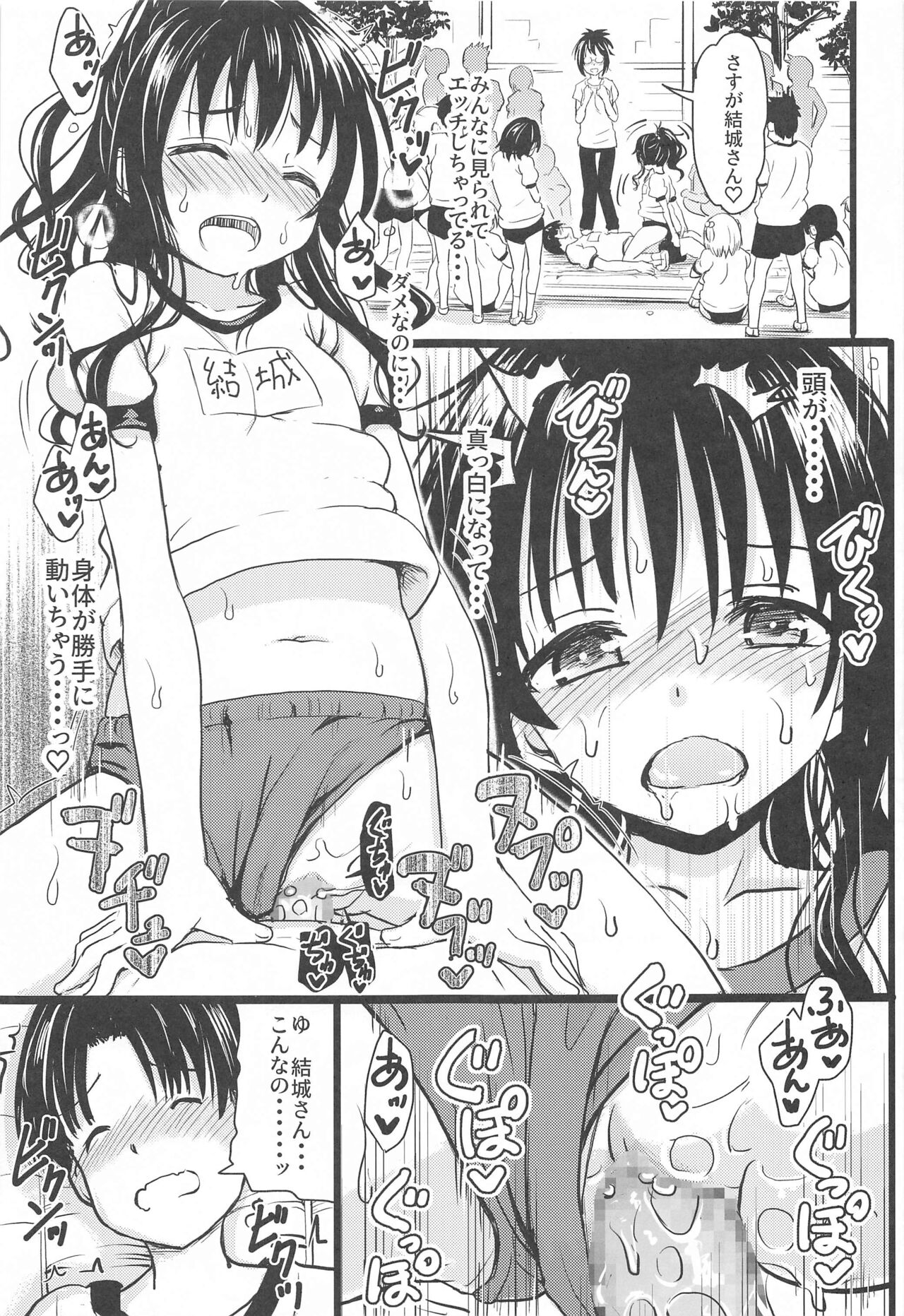 Mikan-chan 11-sai Nikubenki Keikaku 2 Plus - Page 28