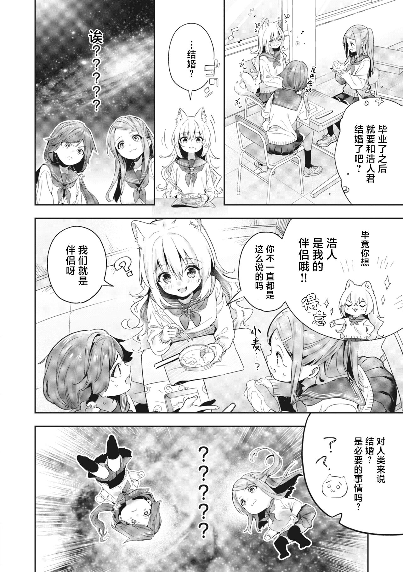 Ameiro Prologue - Candy Like Prologue | 糖色序曲 - Page 172