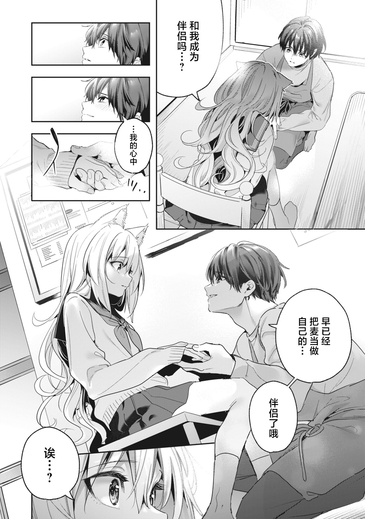 Ameiro Prologue - Candy Like Prologue | 糖色序曲 - Page 176