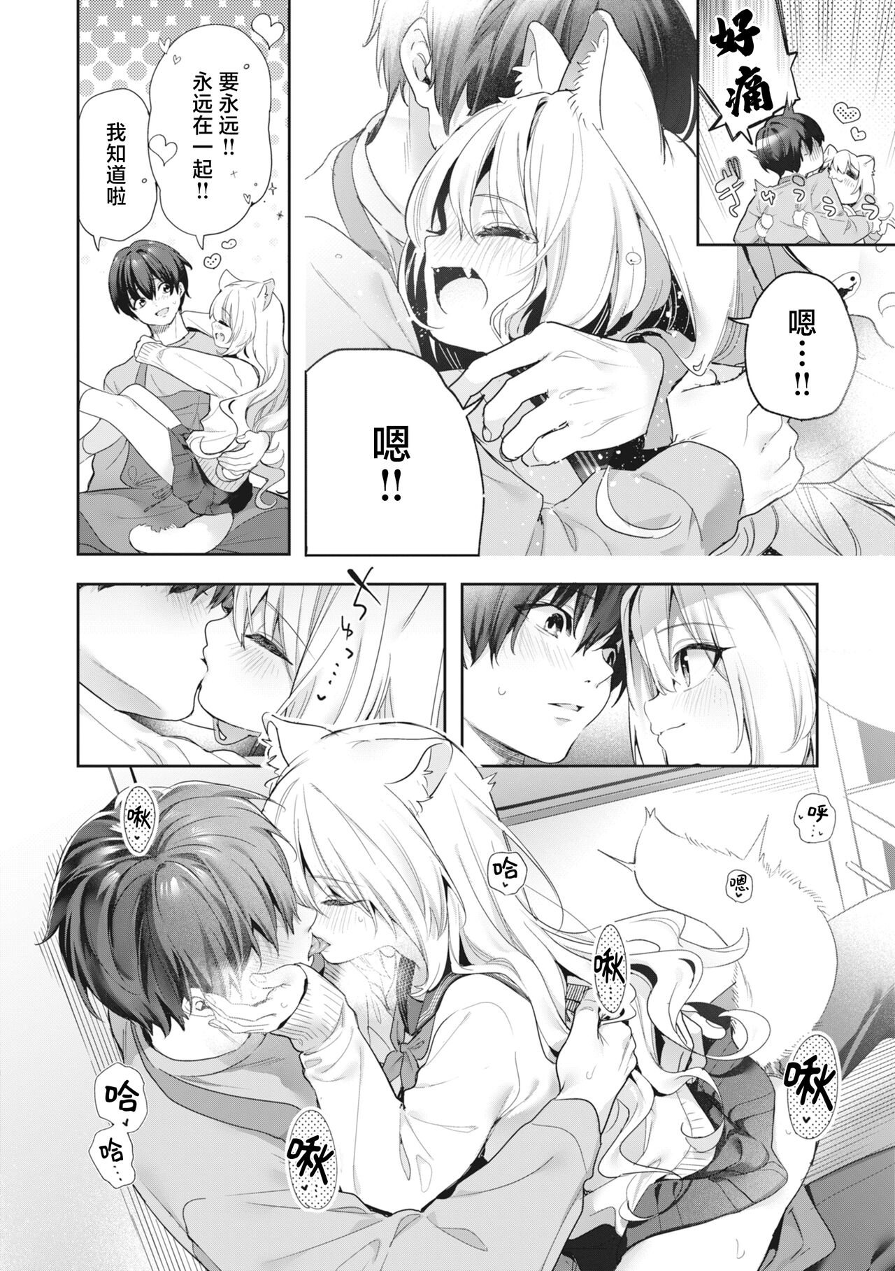 Ameiro Prologue - Candy Like Prologue | 糖色序曲 - Page 178
