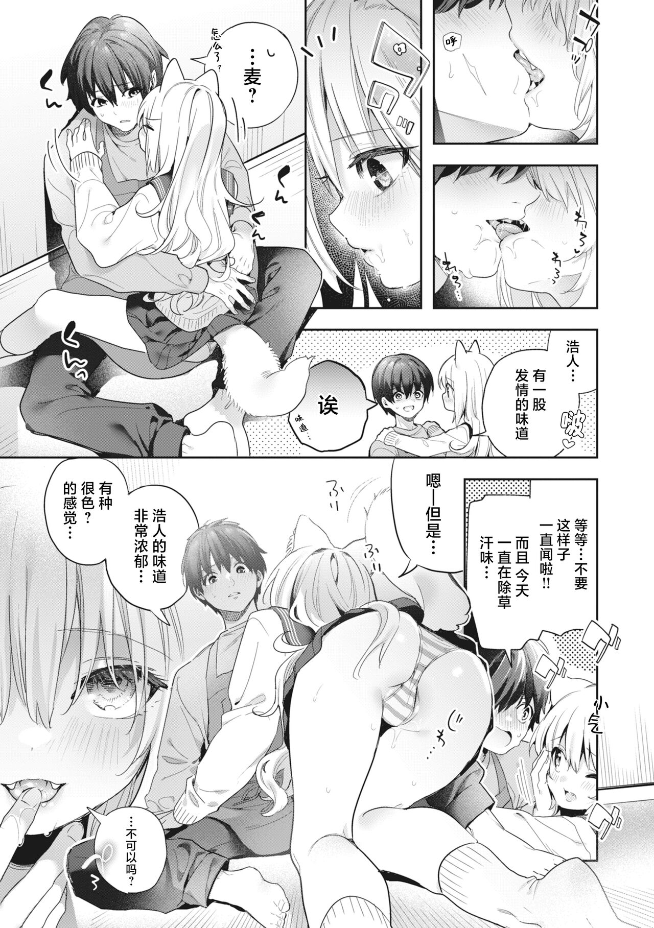 Ameiro Prologue - Candy Like Prologue | 糖色序曲 - Page 179