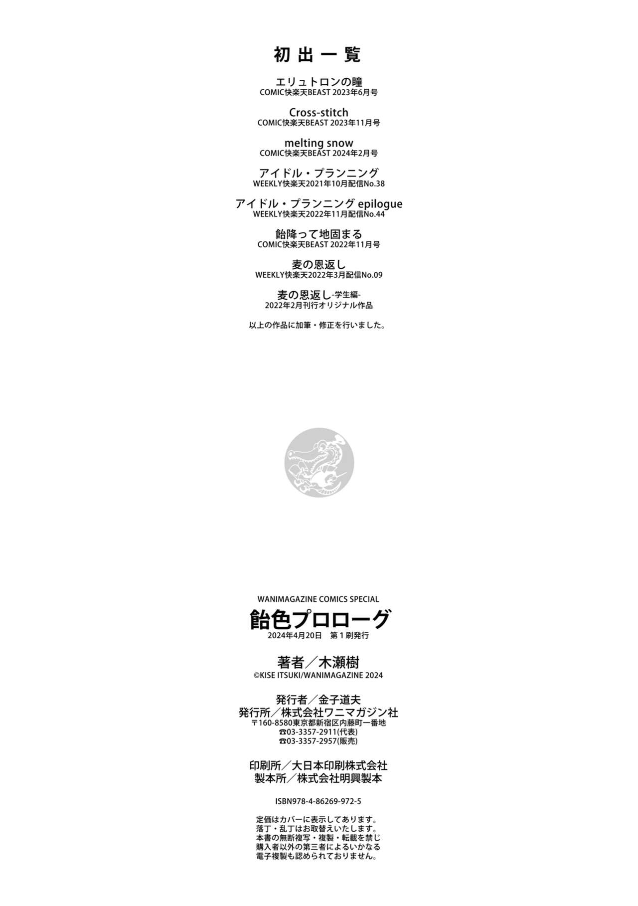 Ameiro Prologue - Candy Like Prologue | 糖色序曲 - Page 202