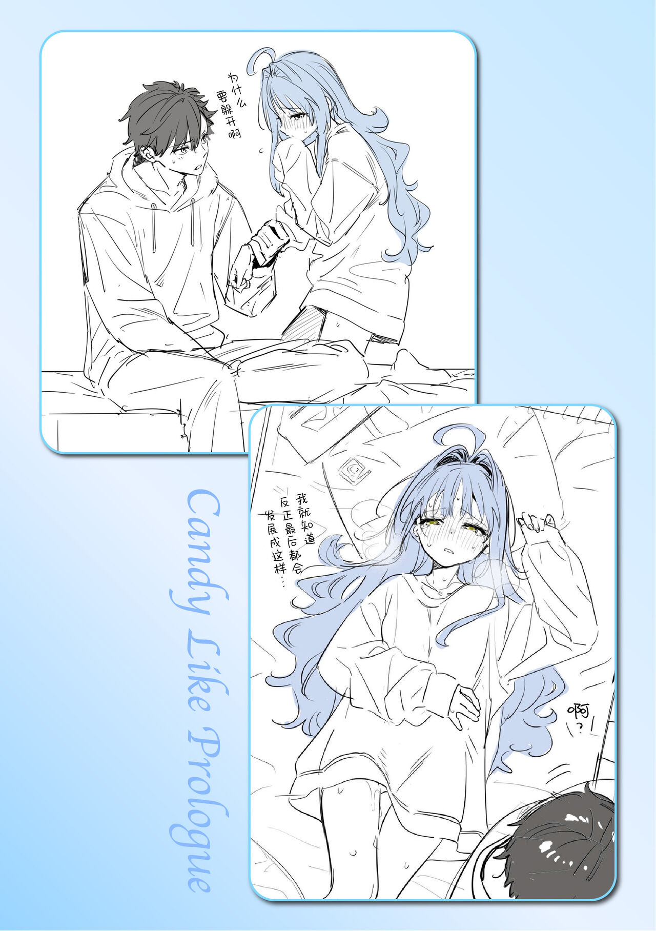 Ameiro Prologue - Candy Like Prologue | 糖色序曲 - Page 205