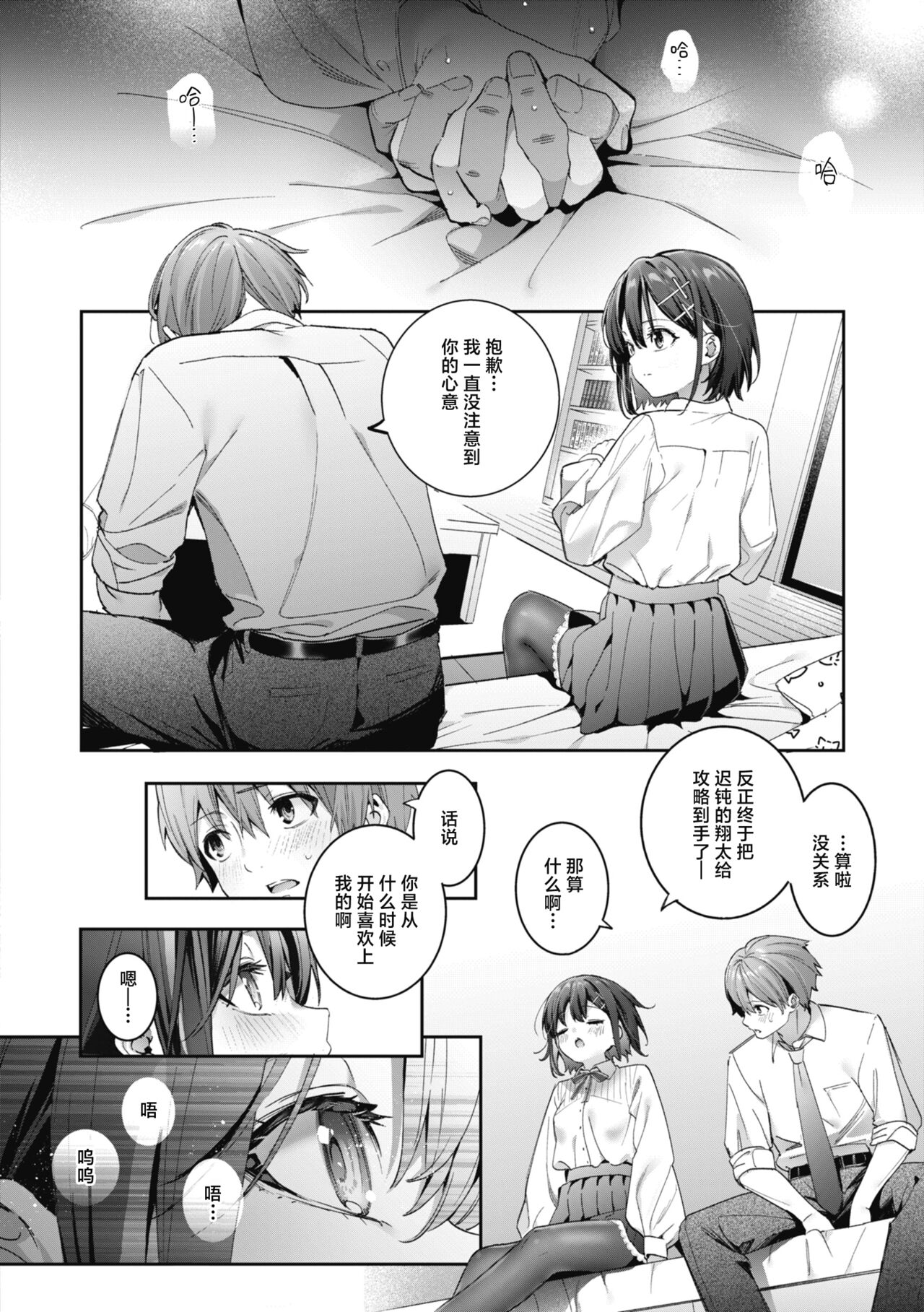 Ameiro Prologue - Candy Like Prologue | 糖色序曲 - Page 30