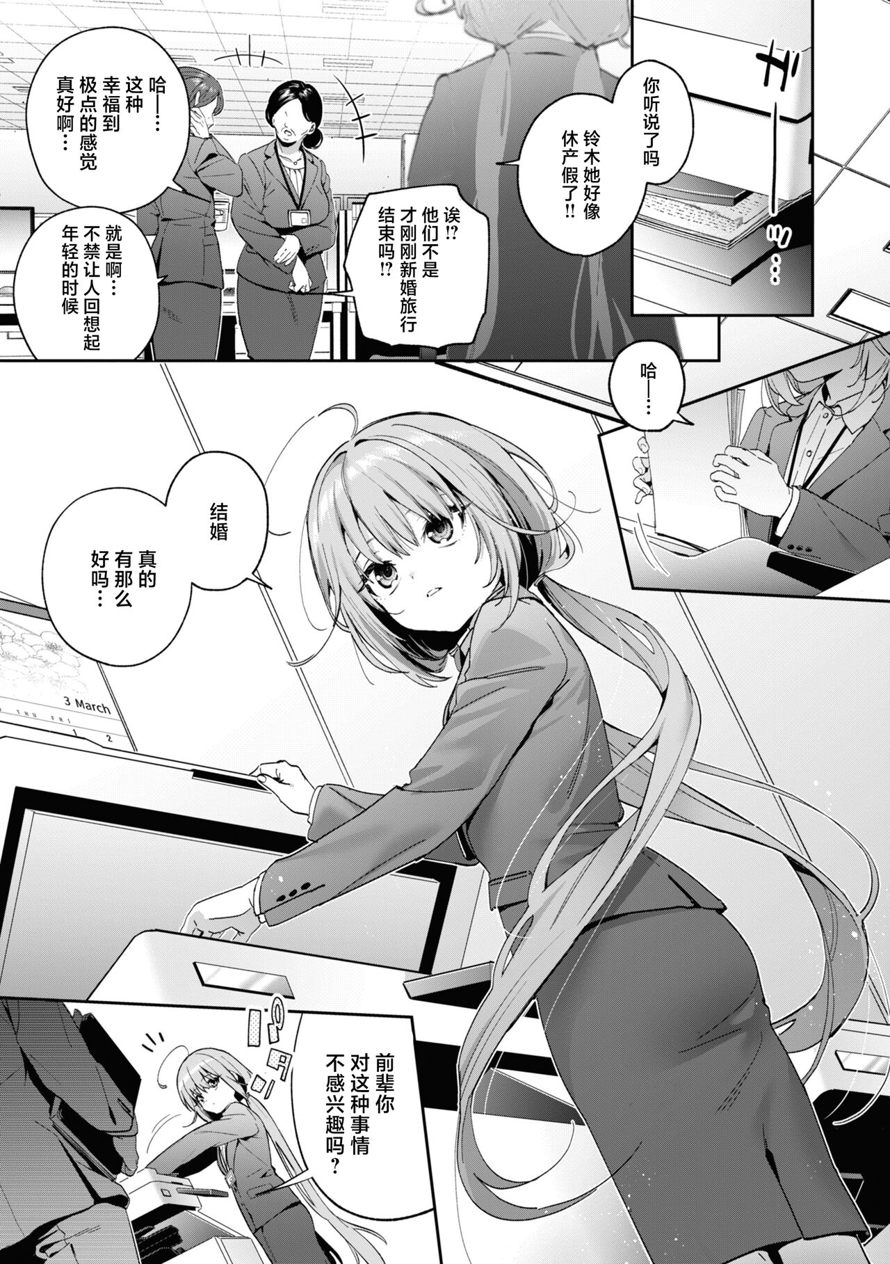 Ameiro Prologue - Candy Like Prologue | 糖色序曲 - Page 33