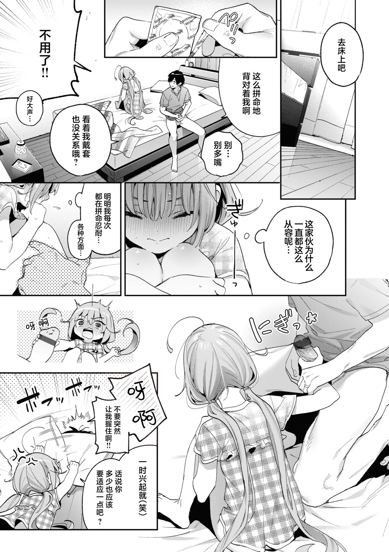 Ameiro Prologue - Candy Like Prologue | 糖色序曲 - Page 47