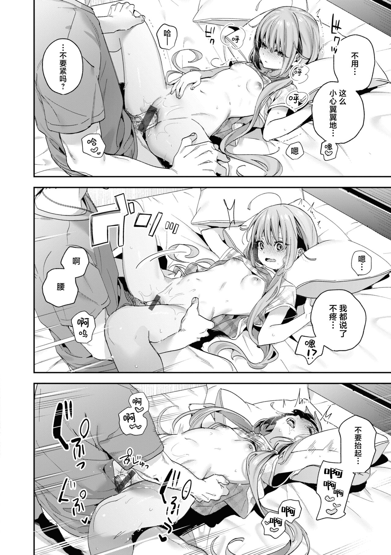Ameiro Prologue - Candy Like Prologue | 糖色序曲 - Page 50