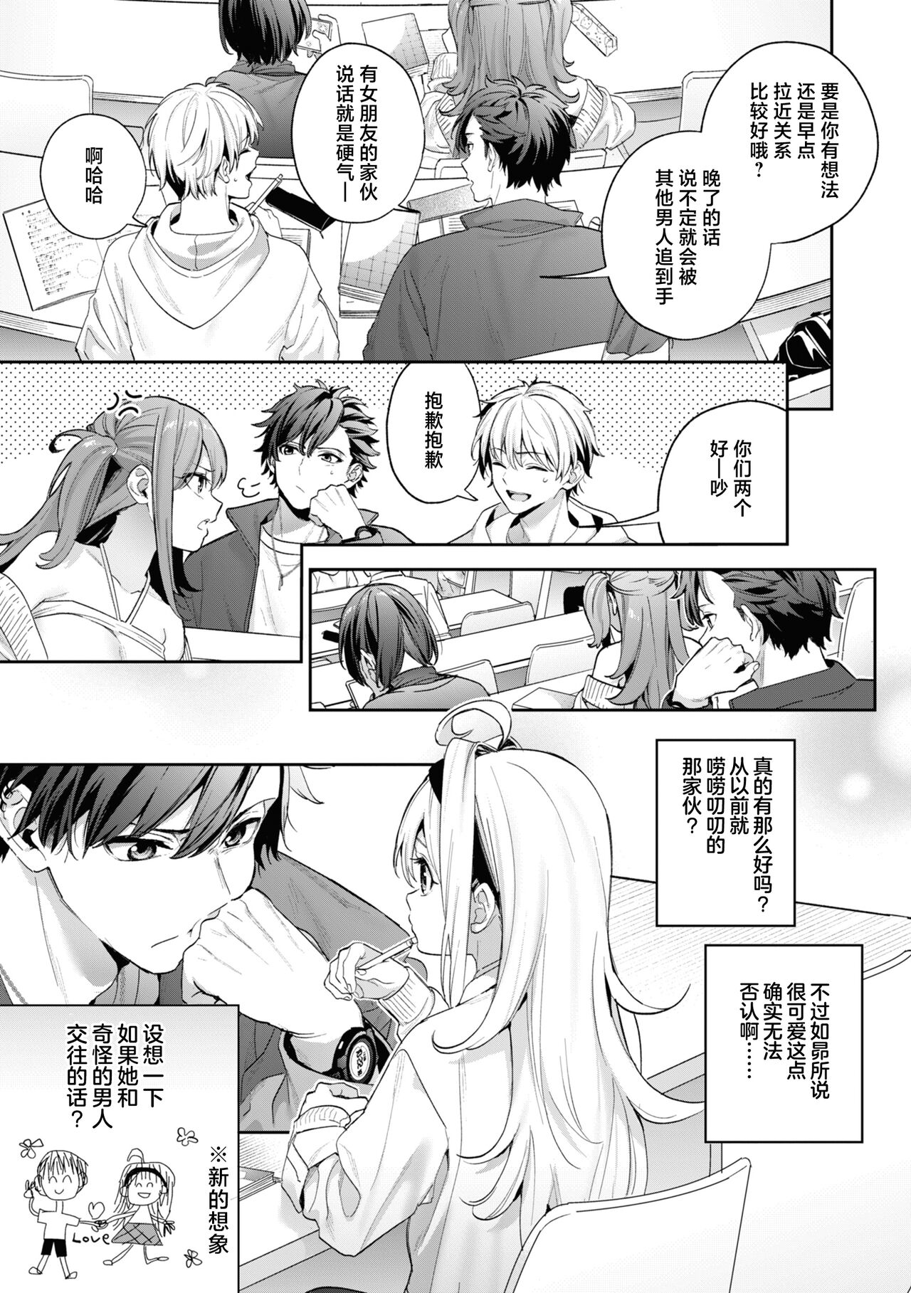 Ameiro Prologue - Candy Like Prologue | 糖色序曲 - Page 59