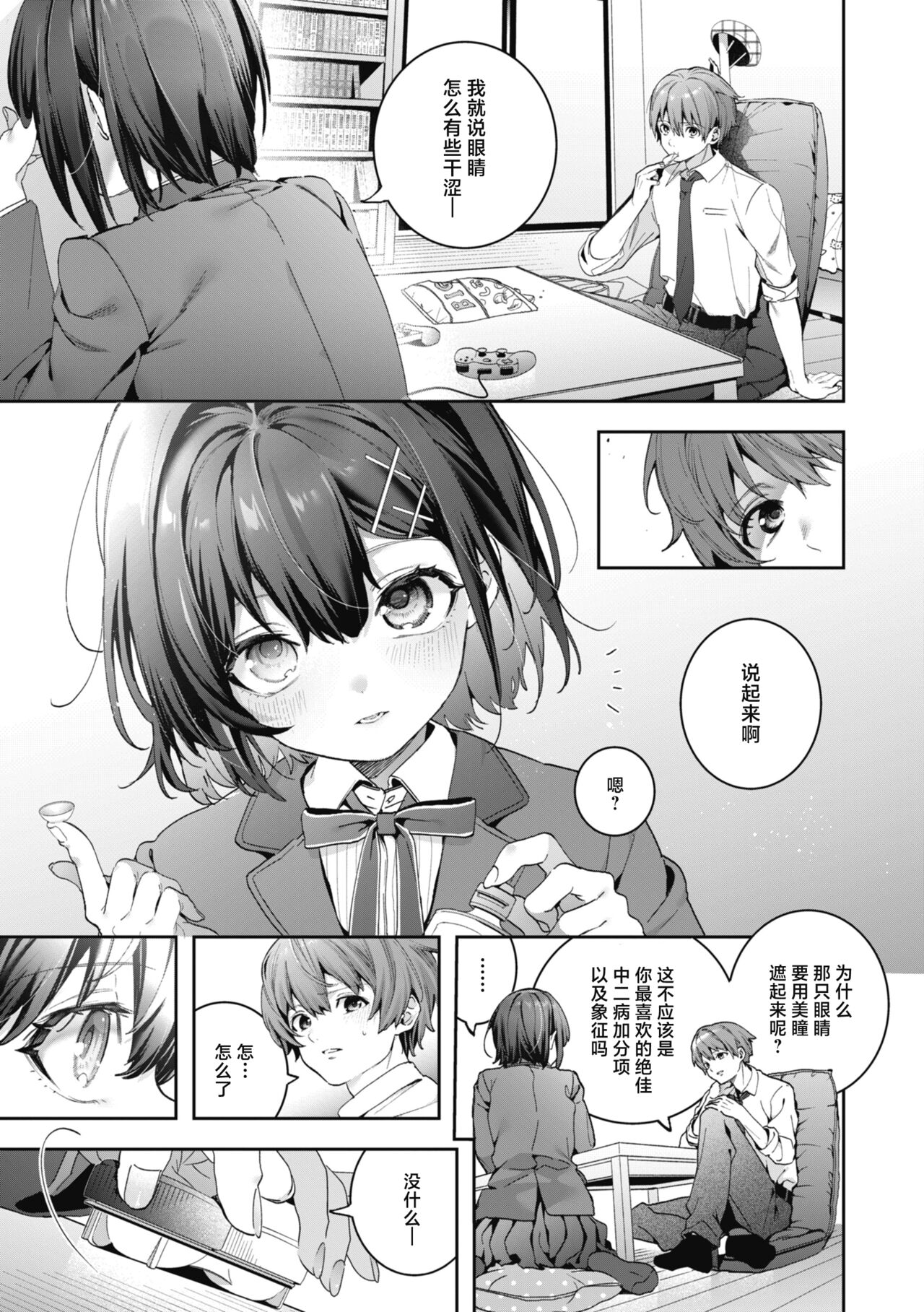 Ameiro Prologue - Candy Like Prologue | 糖色序曲 - Page 9