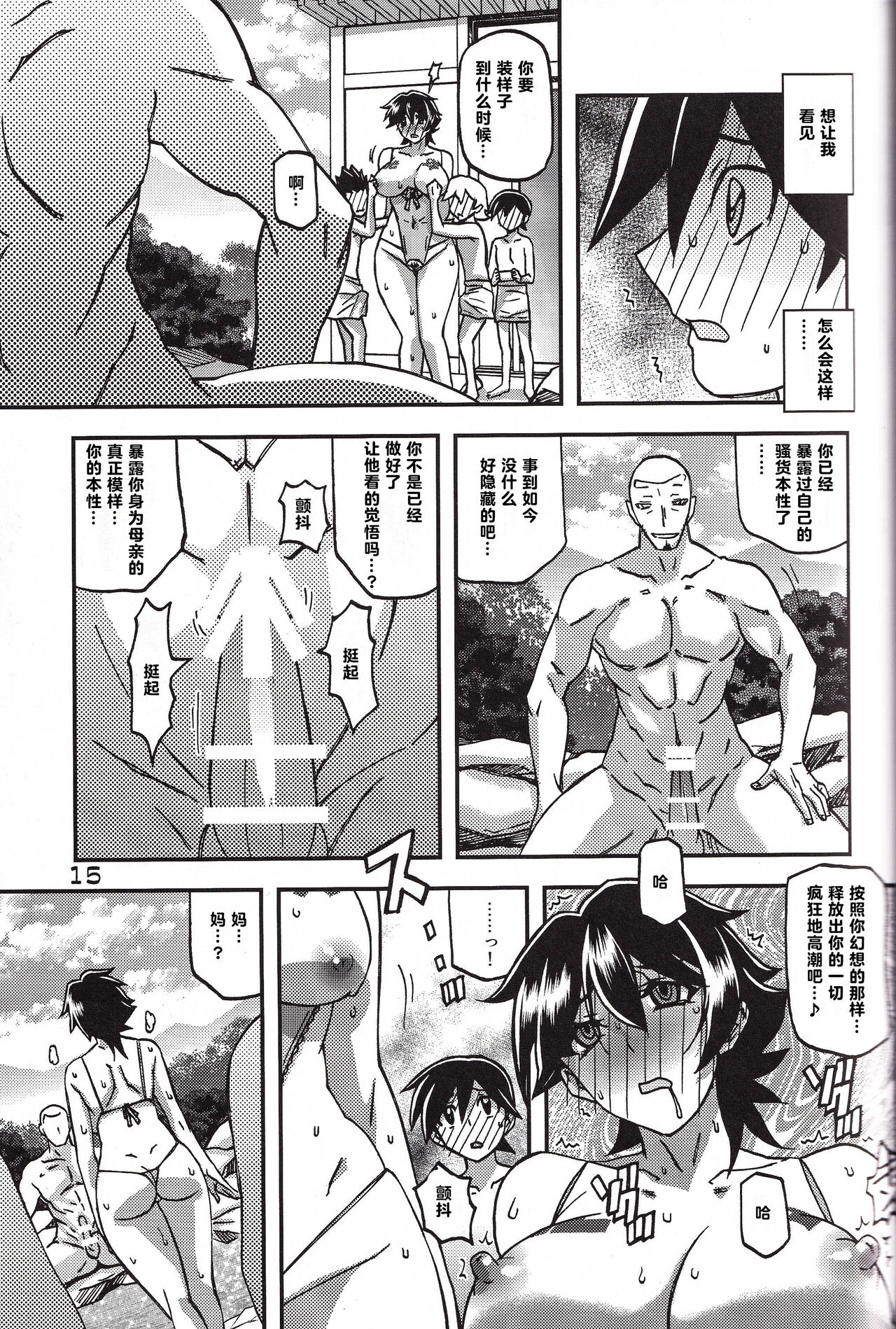 Akebi no Mi - Yuuko CONTINUATION - Page 15