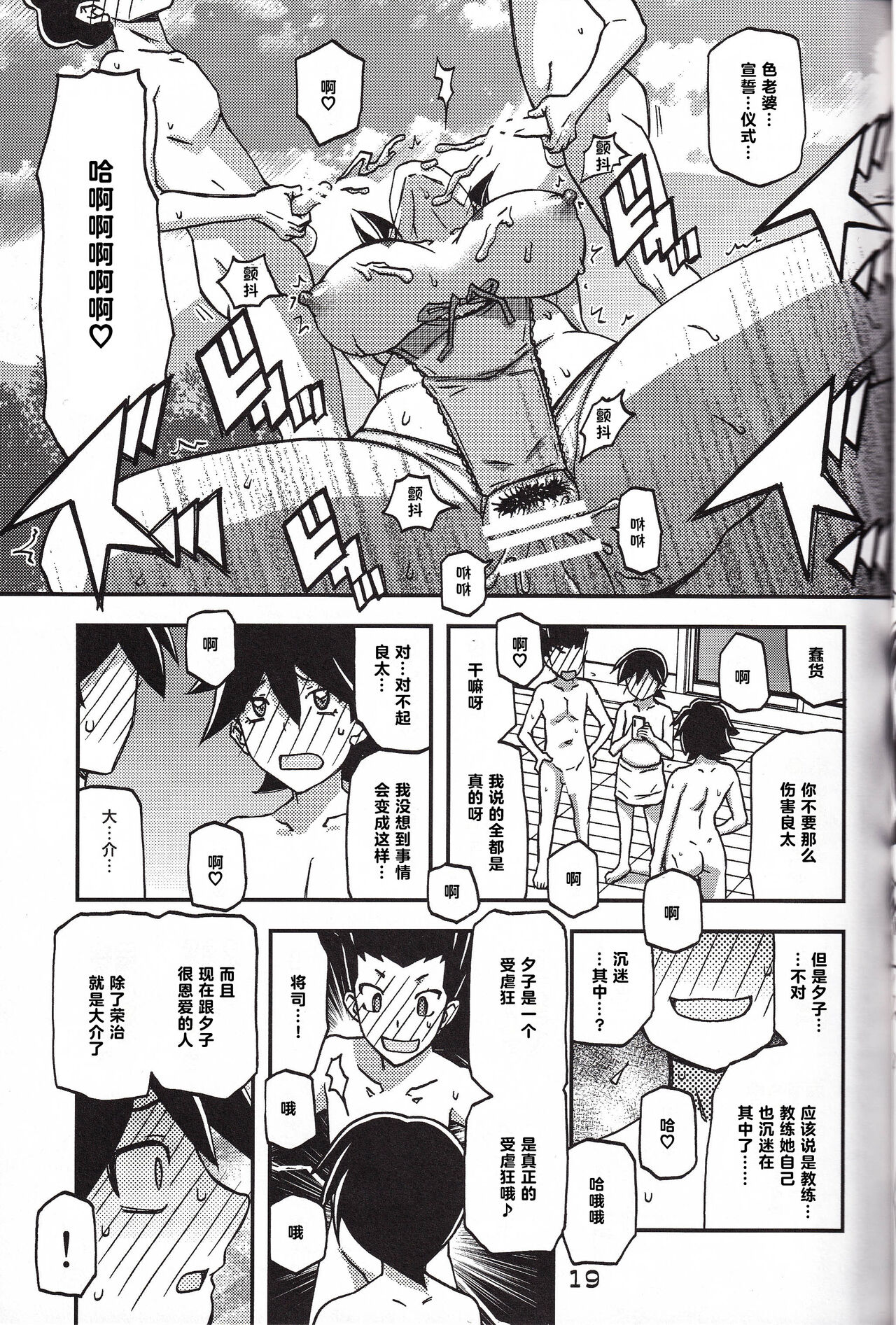 Akebi no Mi - Yuuko CONTINUATION - Page 19