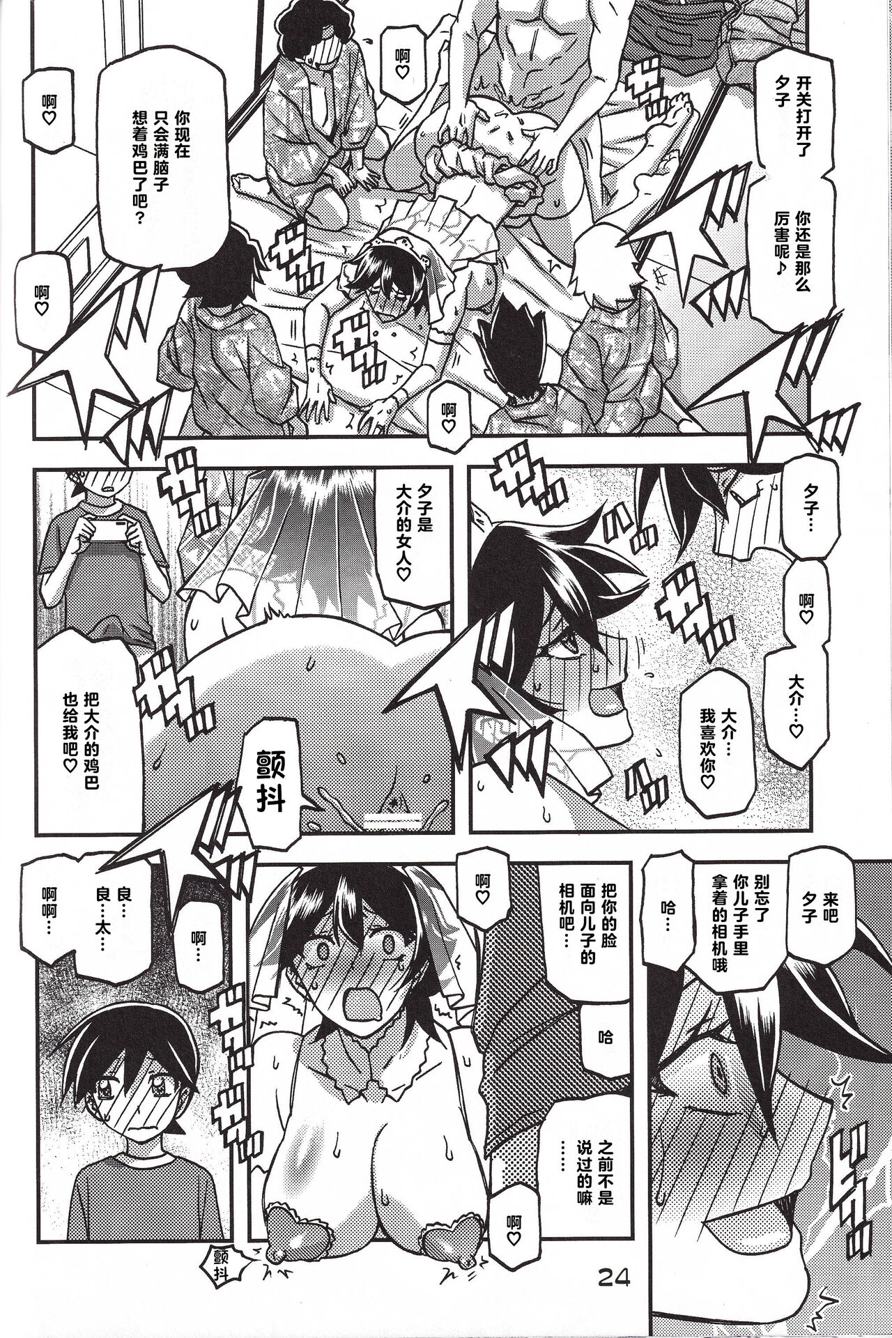 Akebi no Mi - Yuuko CONTINUATION - Page 24