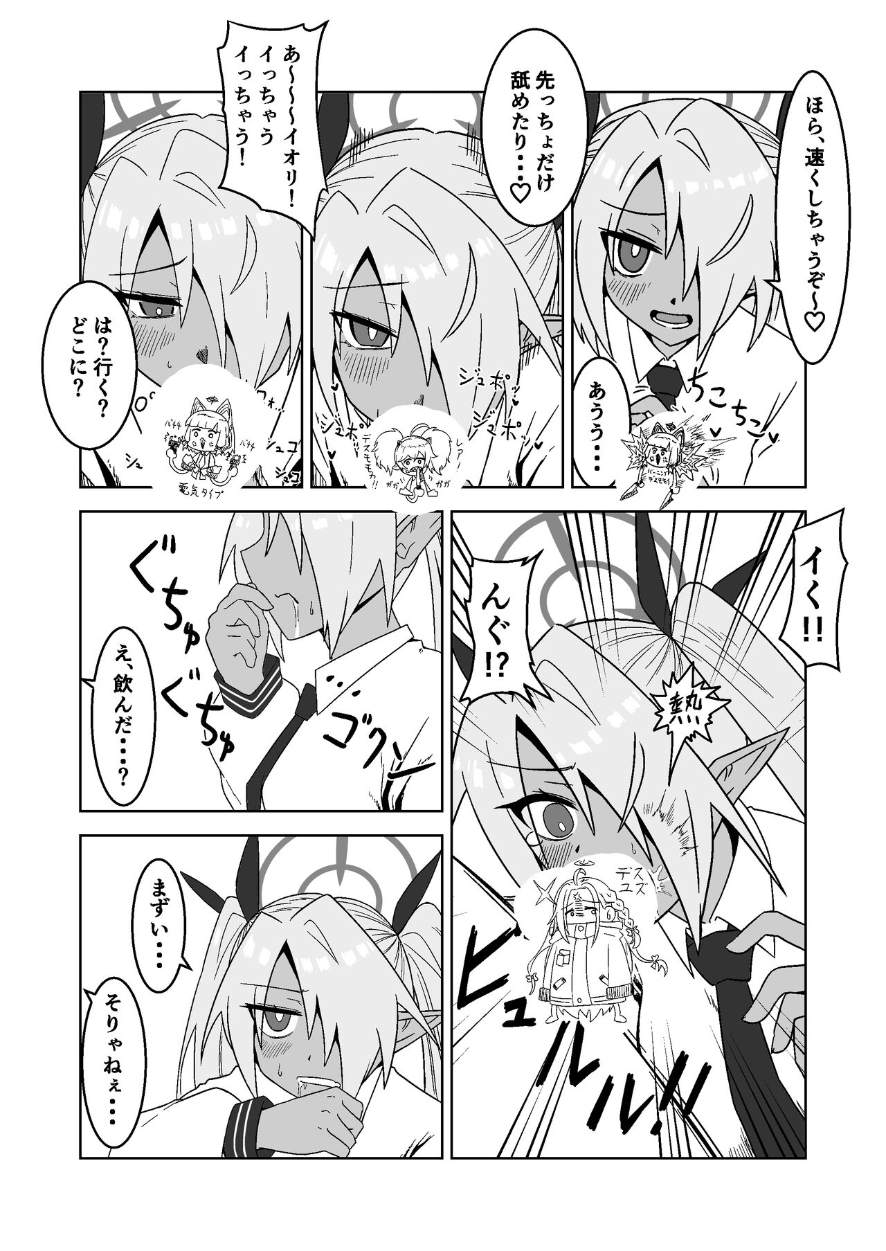 Sei ni Soine! Iori-chan! Death Shuusei Rambu ver - Page 12