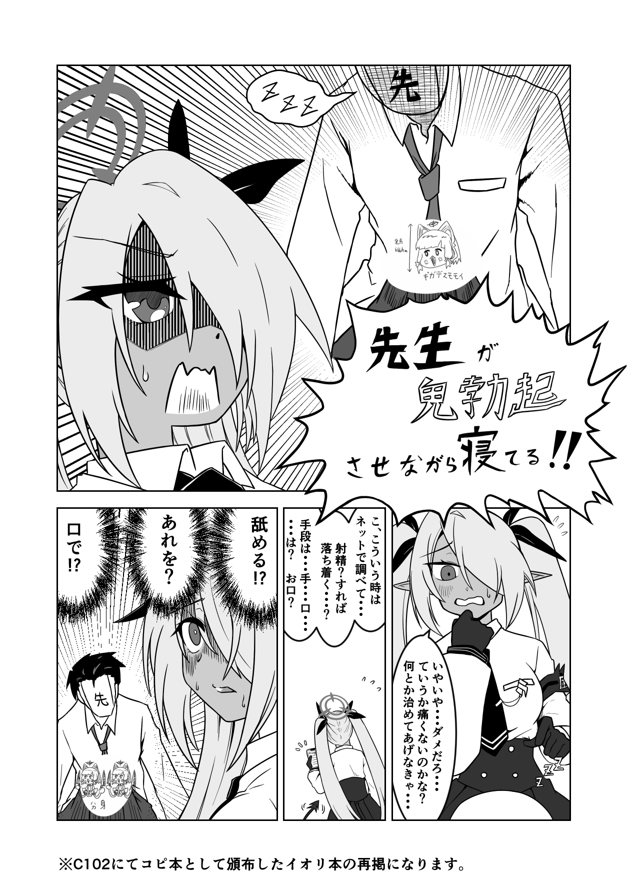 Sei ni Soine! Iori-chan! Death Shuusei Rambu ver - Page 24