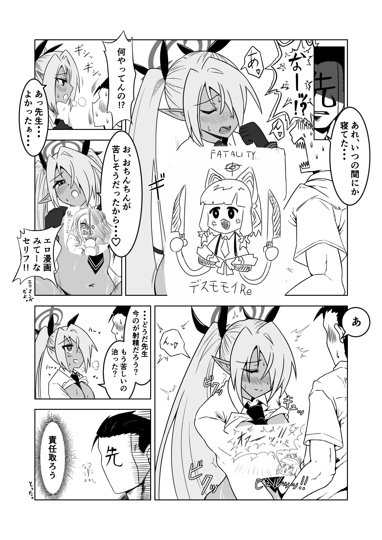 Sei ni Soine! Iori-chan! Death Shuusei Rambu ver - Page 27