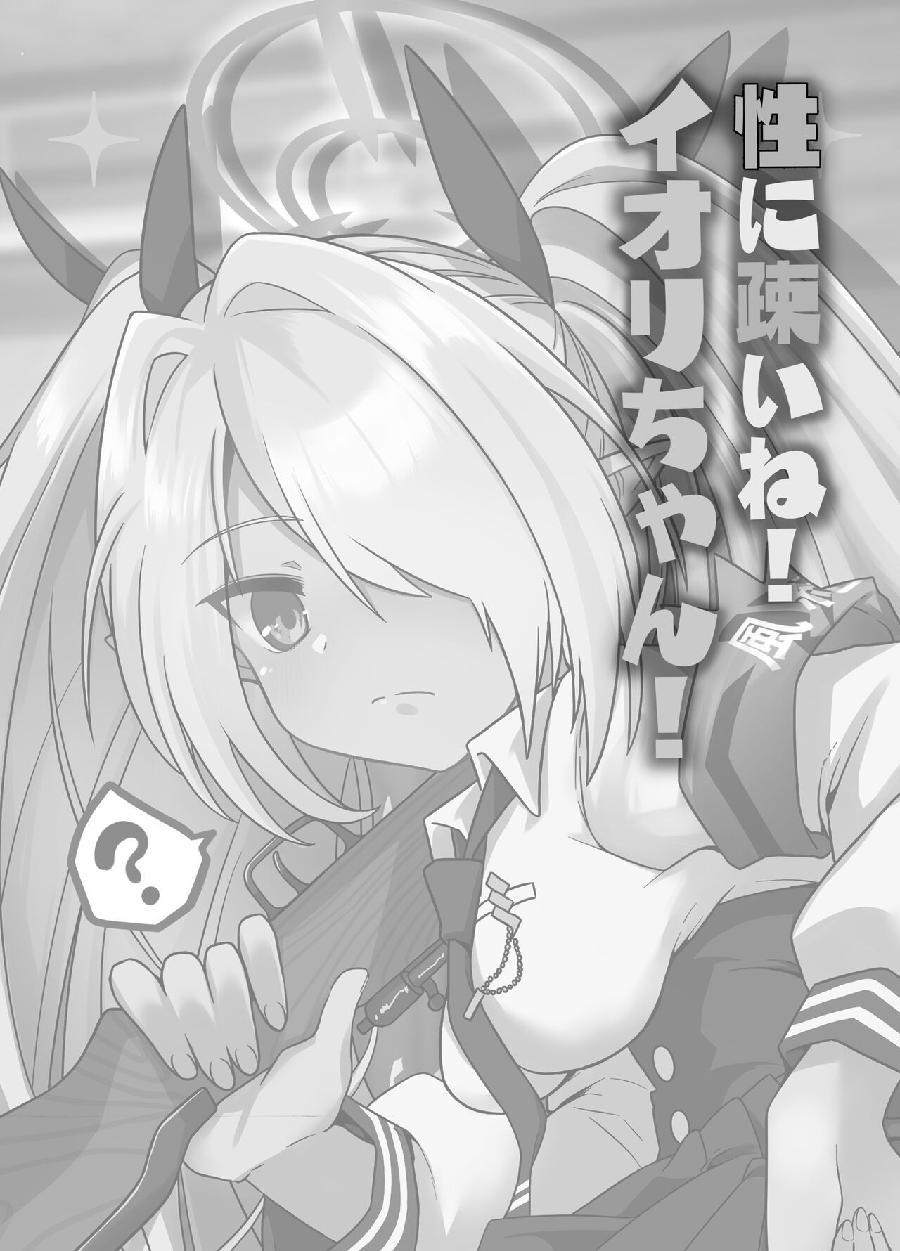 Sei ni Soine! Iori-chan! | 我看你是完全不懂哦！小伊织！ - Page 3