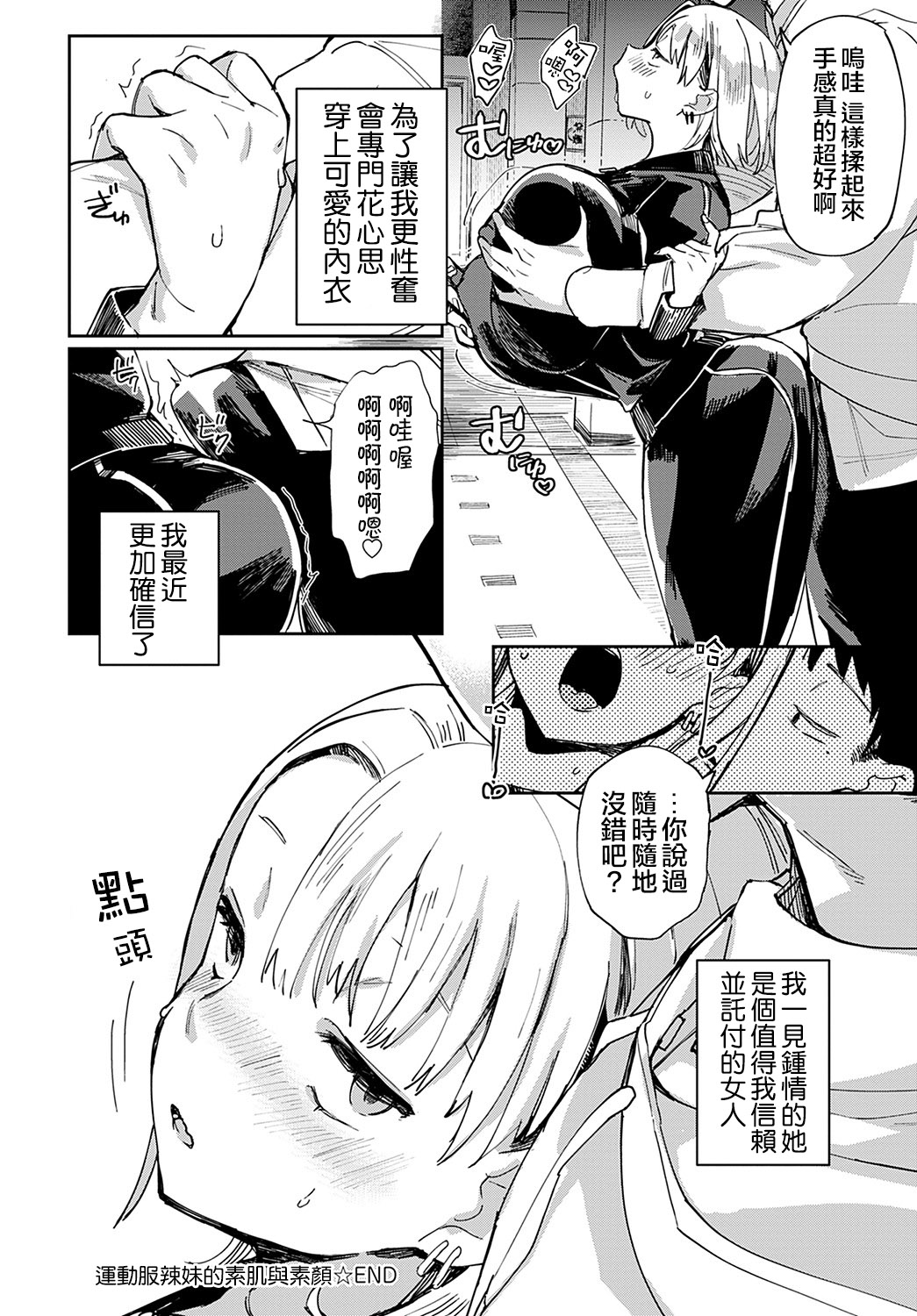 Jersey Gal no Suhada to Sugao | 運動服辣妹的素肌與素顏 - Page 25