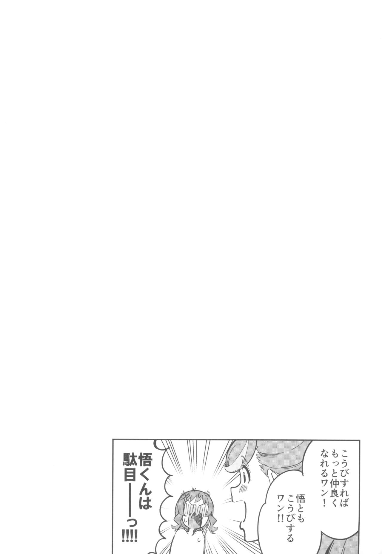 Wonderful nante Nakatta - Page 19