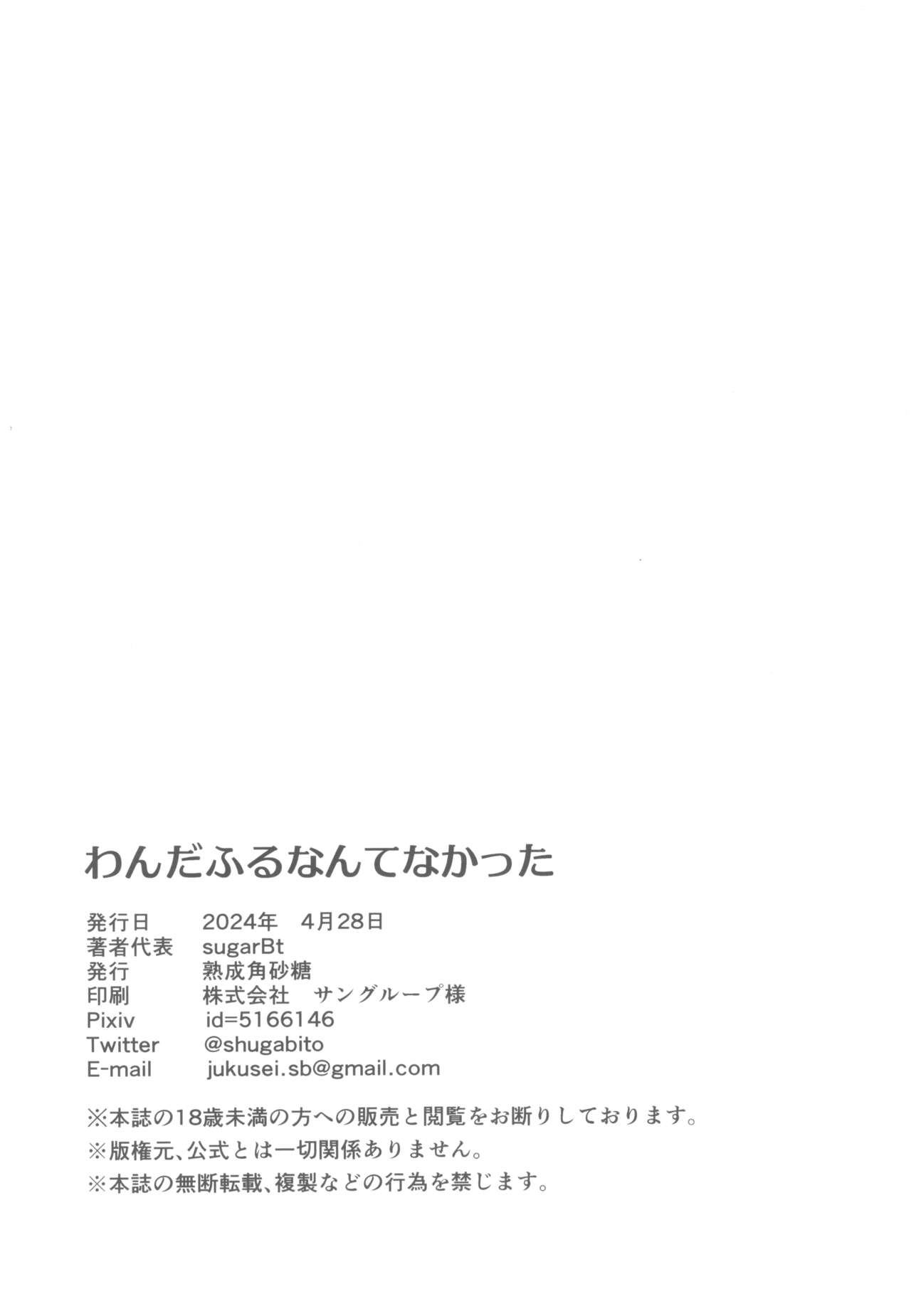 Wonderful nante Nakatta - Page 20
